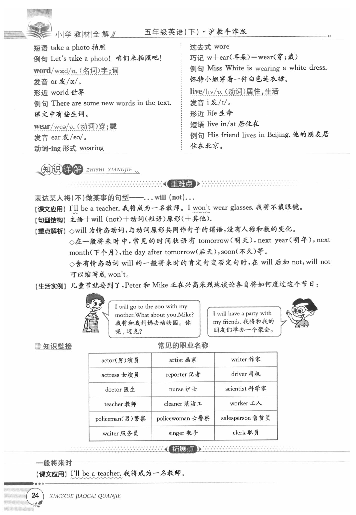 2020年課本五年級英語下冊牛津全國版 第24頁