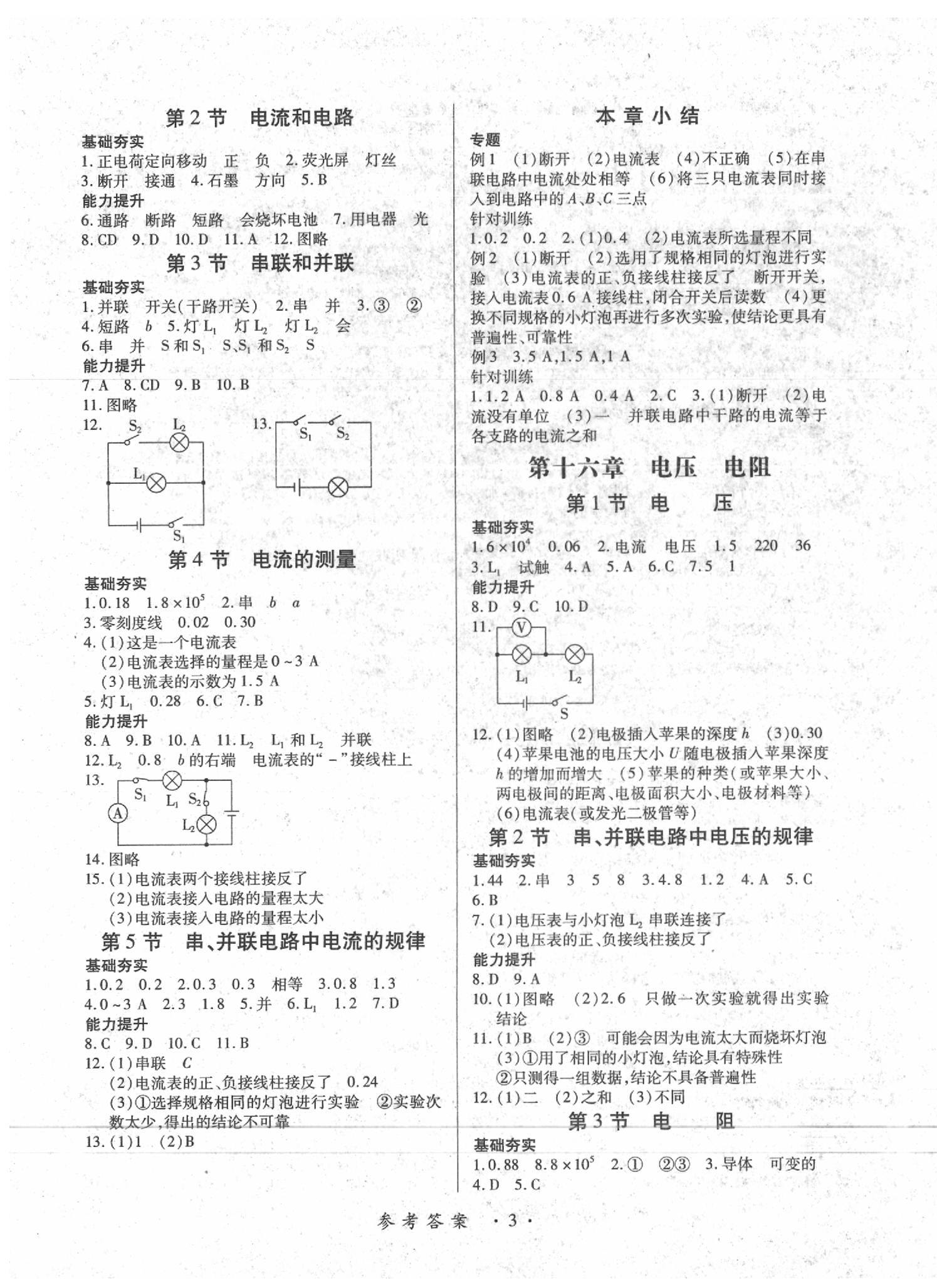 2020年一課一練創(chuàng)新練習(xí)九年級(jí)物理全一冊(cè)人教版 第3頁(yè)