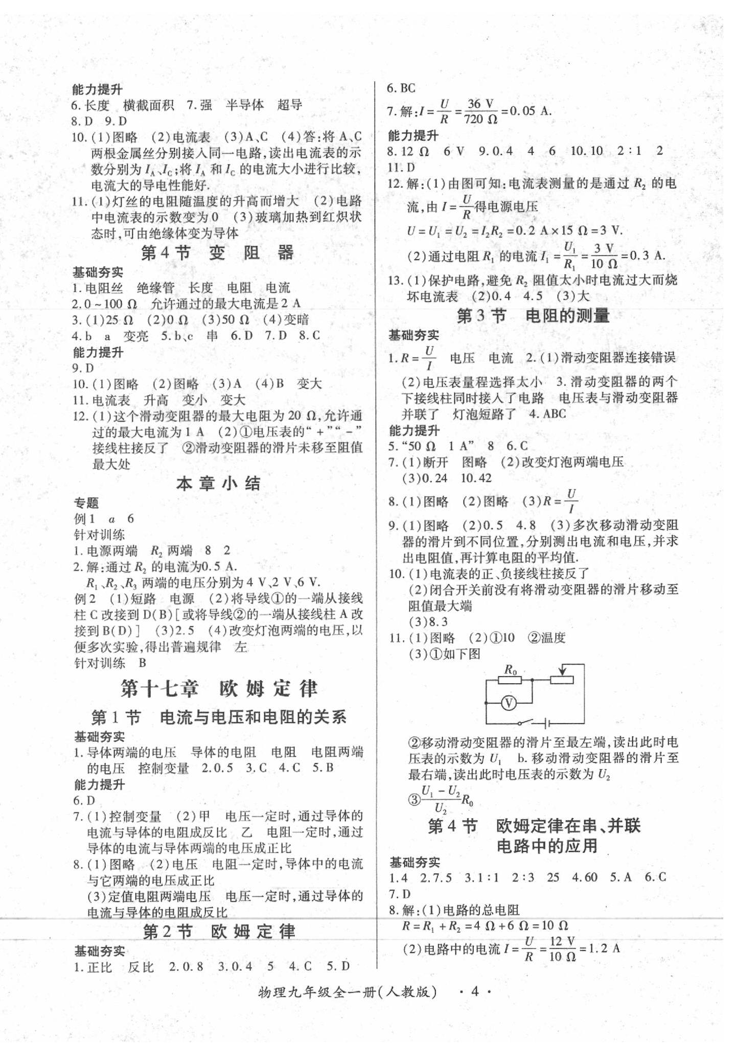 2020年一課一練創(chuàng)新練習(xí)九年級物理全一冊人教版 第4頁