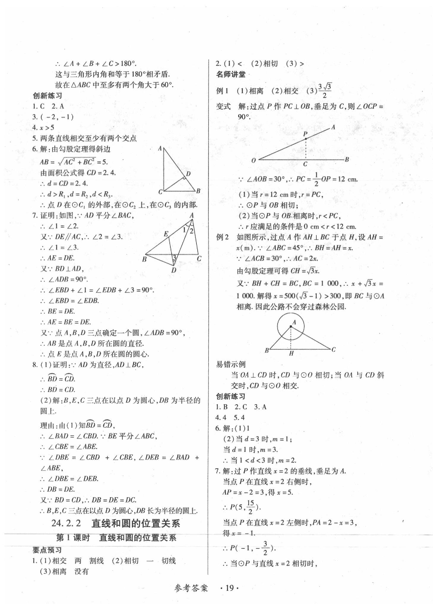 2019年一课一练创新练习九年级数学全一册人教版 第17页