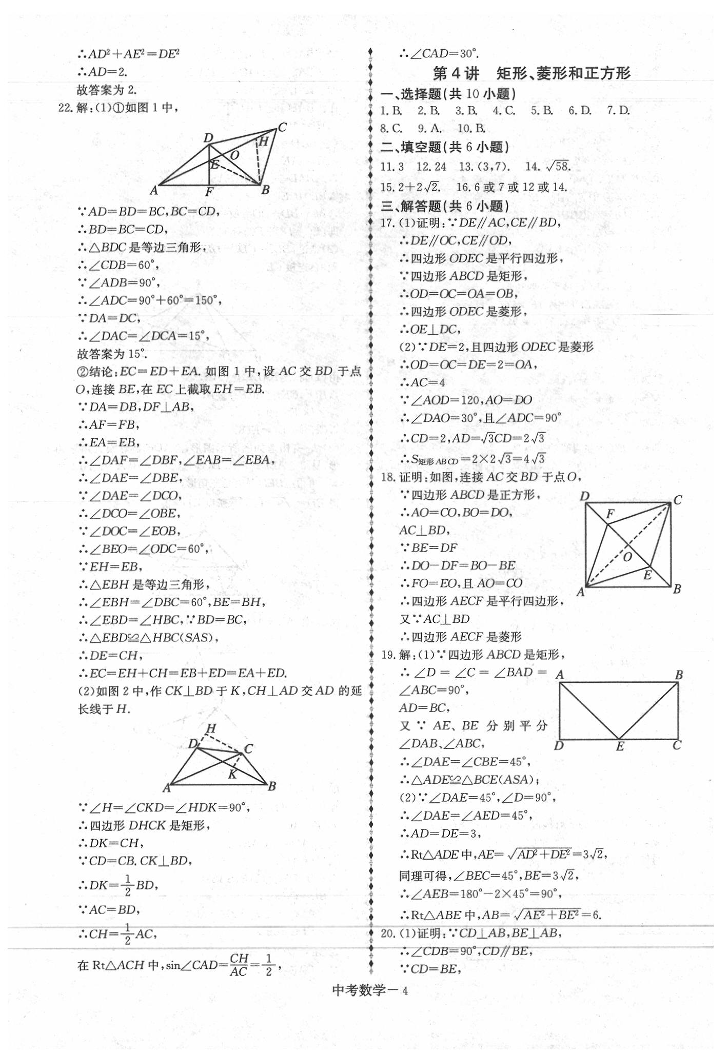 2020年優(yōu)等生中考試題精選數(shù)學(xué) 第4頁(yè)