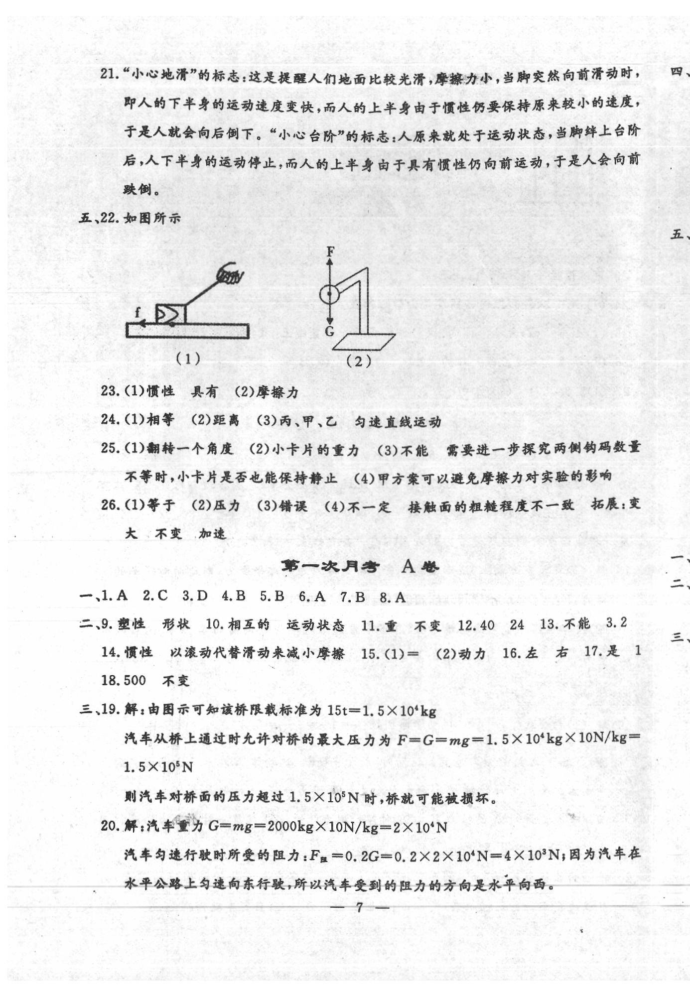 2020年文曲星跟踪测试卷八年级物理下册人教版 第7页