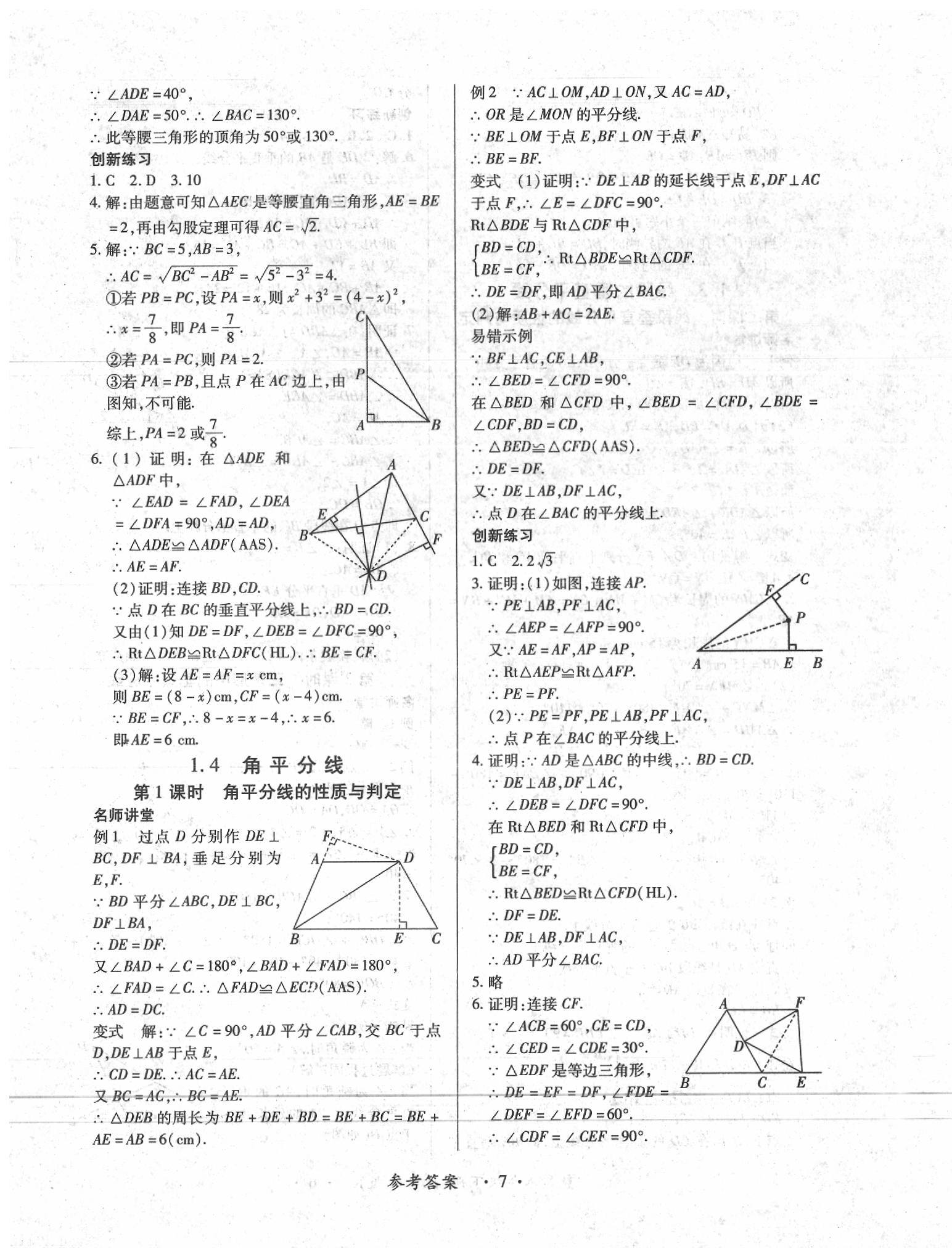 2020一課一練創(chuàng)新練習(xí)八年級數(shù)學(xué)下冊北師大版 第7頁