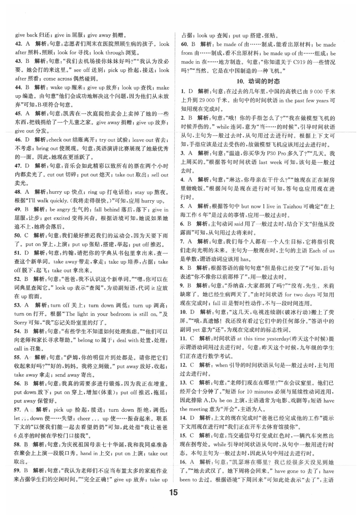 2020年通城学典全国中考试题分类精粹英语 参考答案第14页