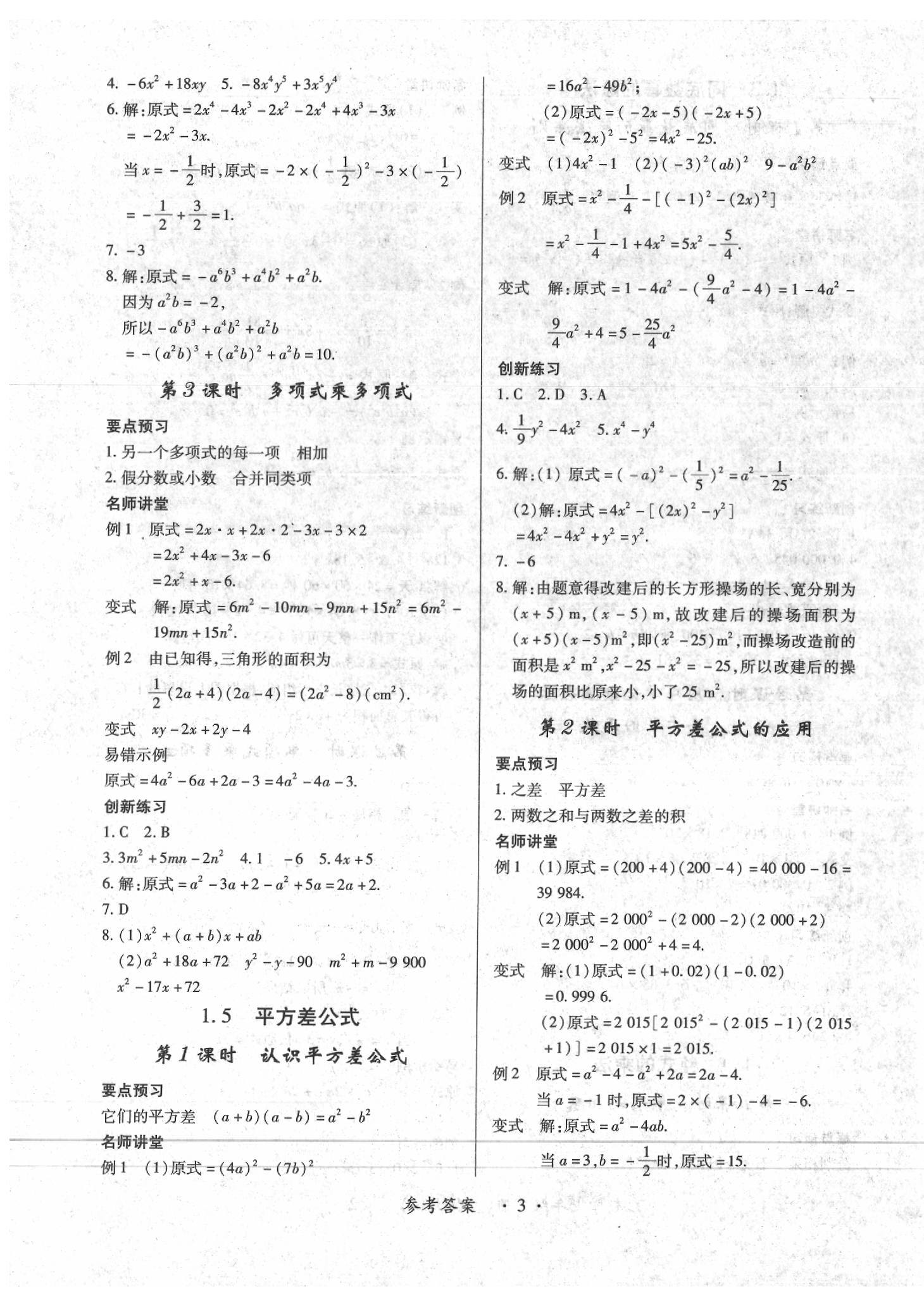 2020一課一練創(chuàng)新練習(xí)七年級數(shù)學(xué)下冊北師大版 第3頁