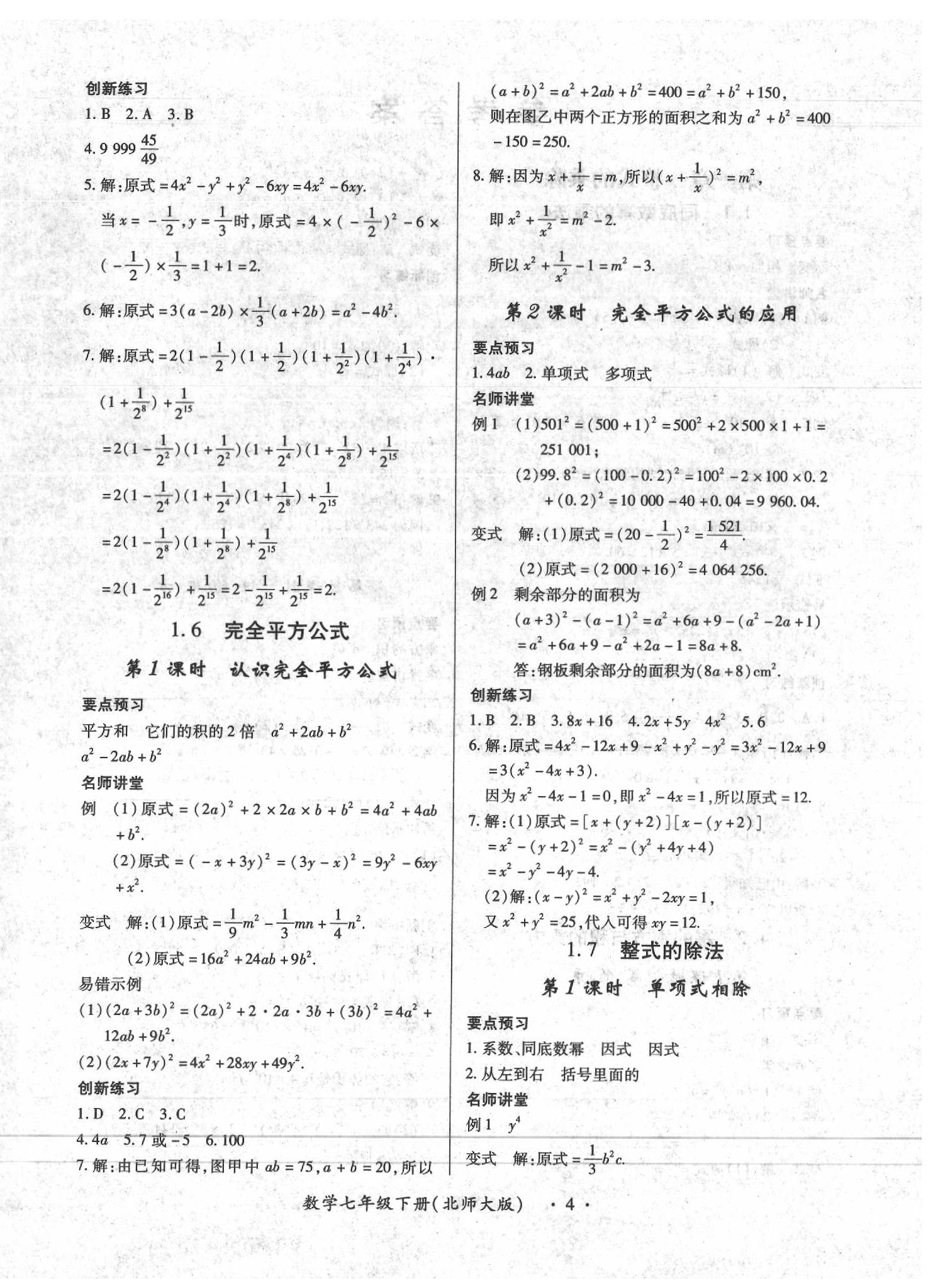 2020一課一練創(chuàng)新練習(xí)七年級(jí)數(shù)學(xué)下冊(cè)北師大版 第4頁(yè)