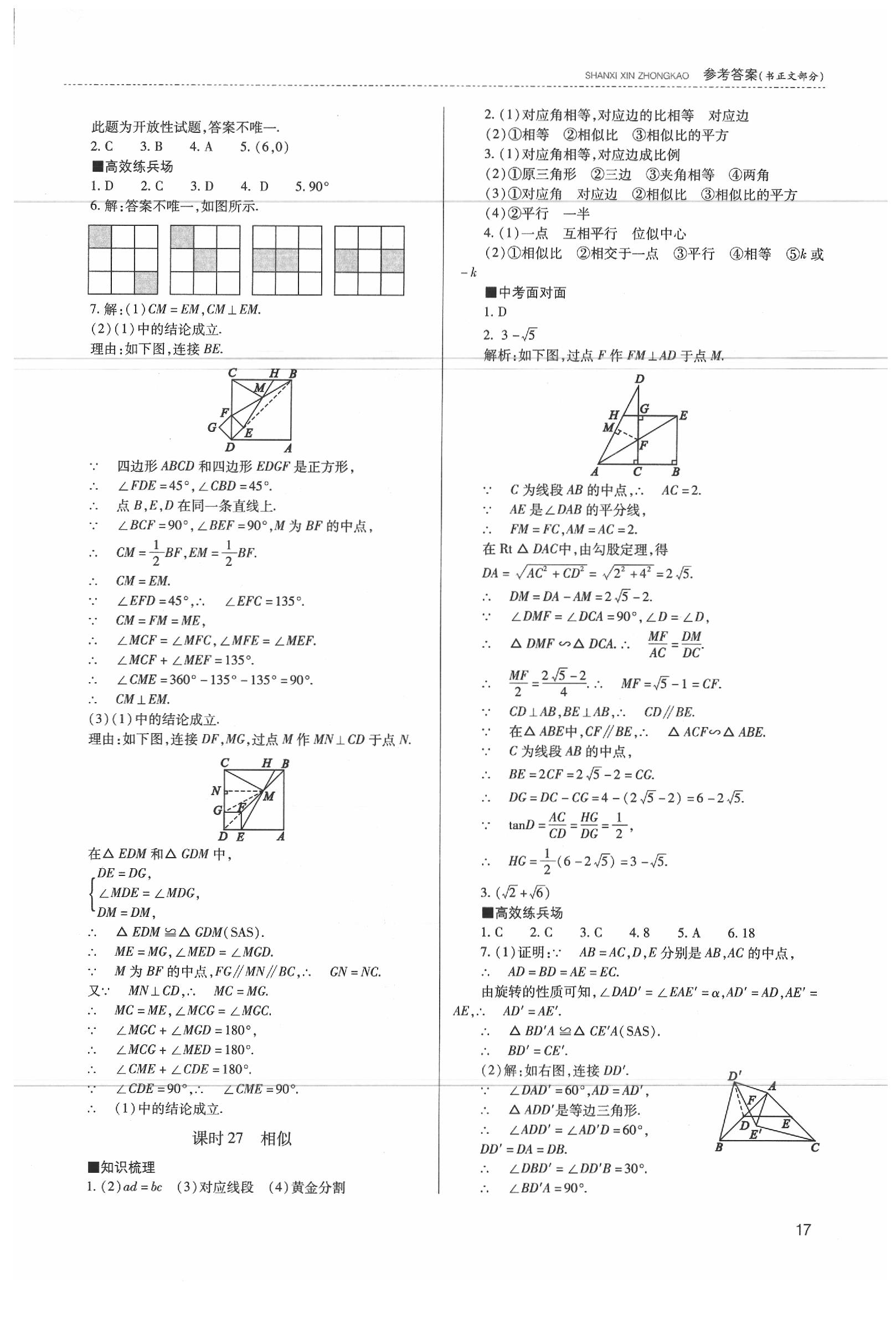 2020年山西新中考数学 参考答案第18页