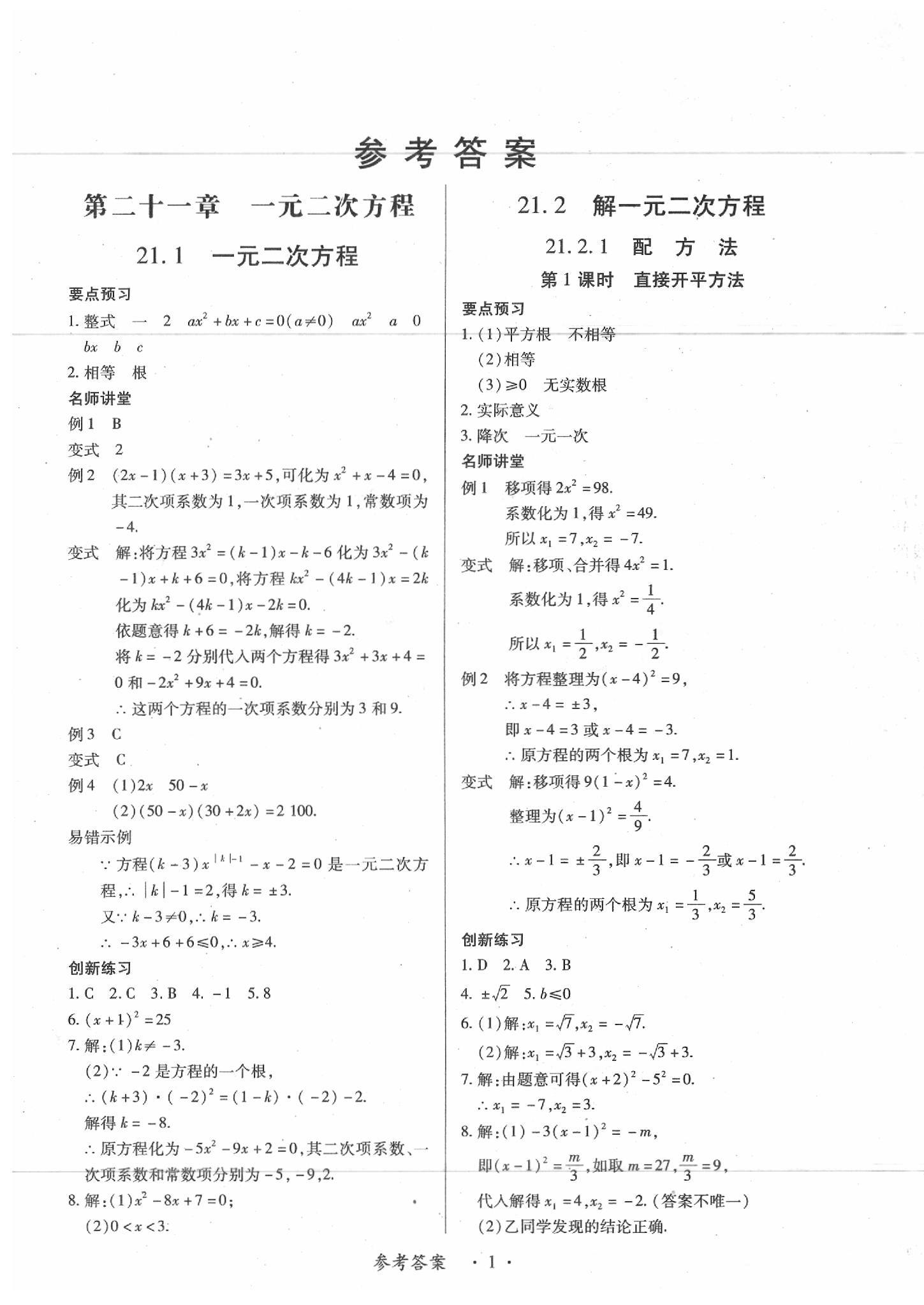 2019年一课一练创新练习九年级数学全一册人教版 第1页