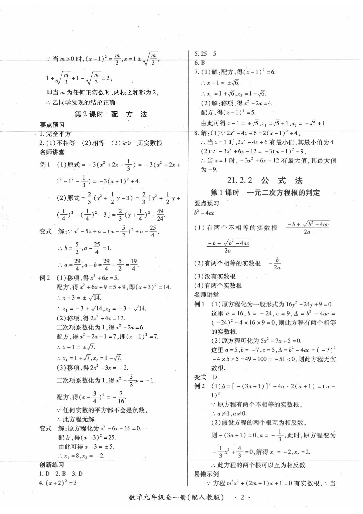 2019年一课一练创新练习九年级数学全一册人教版 第2页