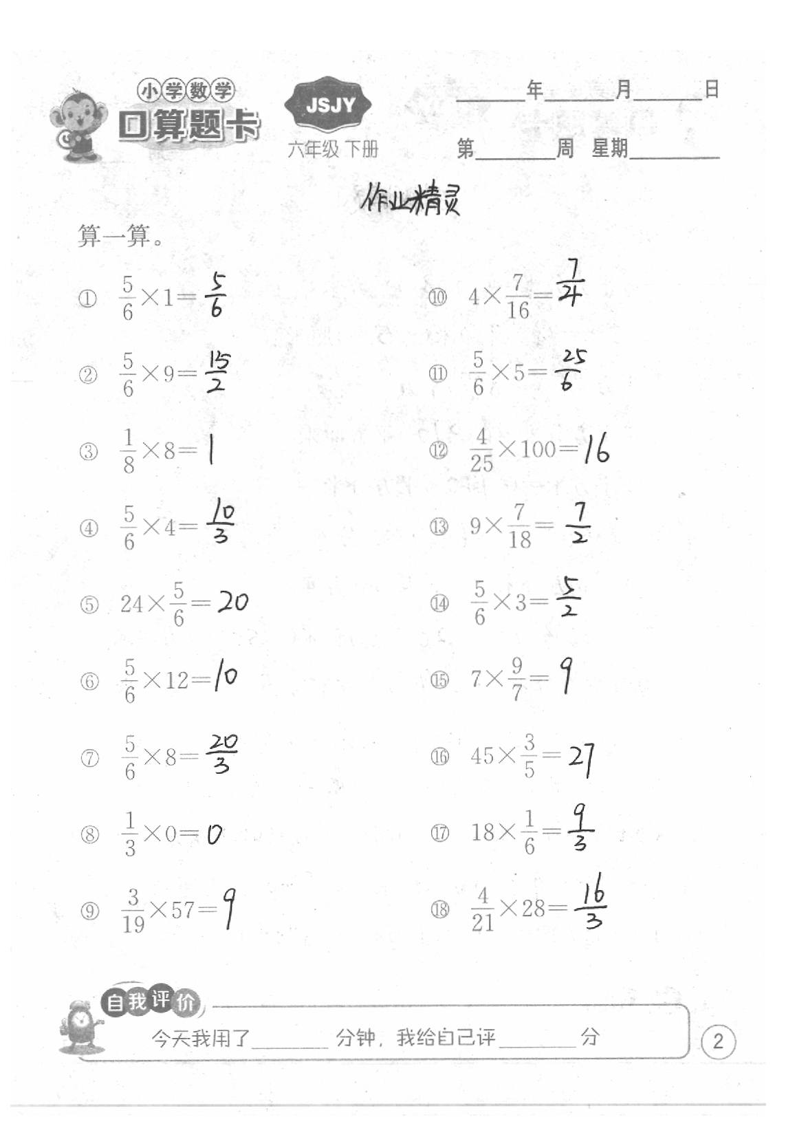 2020年口算題卡六年級(jí)數(shù)學(xué)下冊(cè)蘇教版江蘇人民出版社 第2頁(yè)