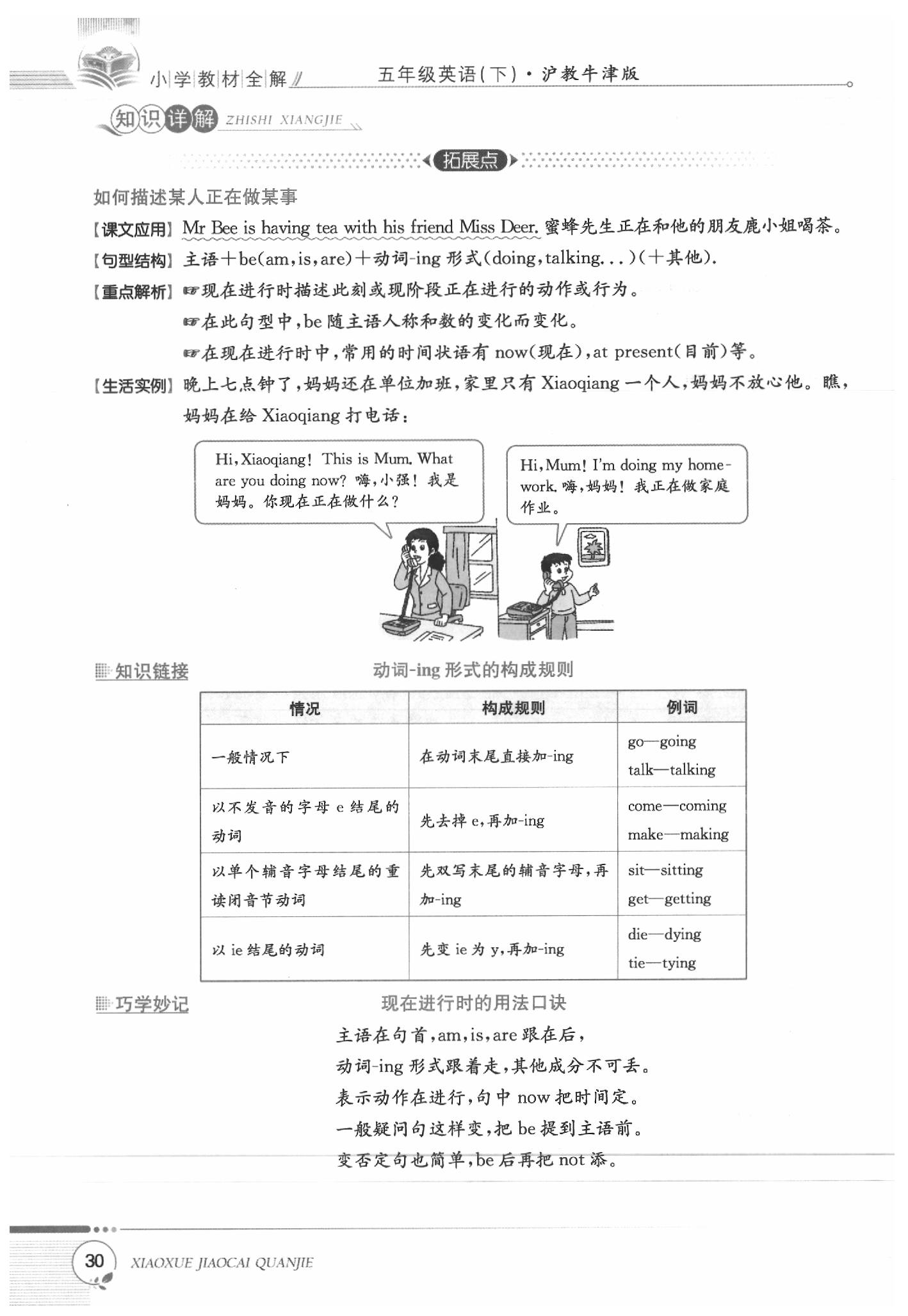 2020年課本五年級(jí)英語(yǔ)下冊(cè)牛津全國(guó)版 第30頁(yè)