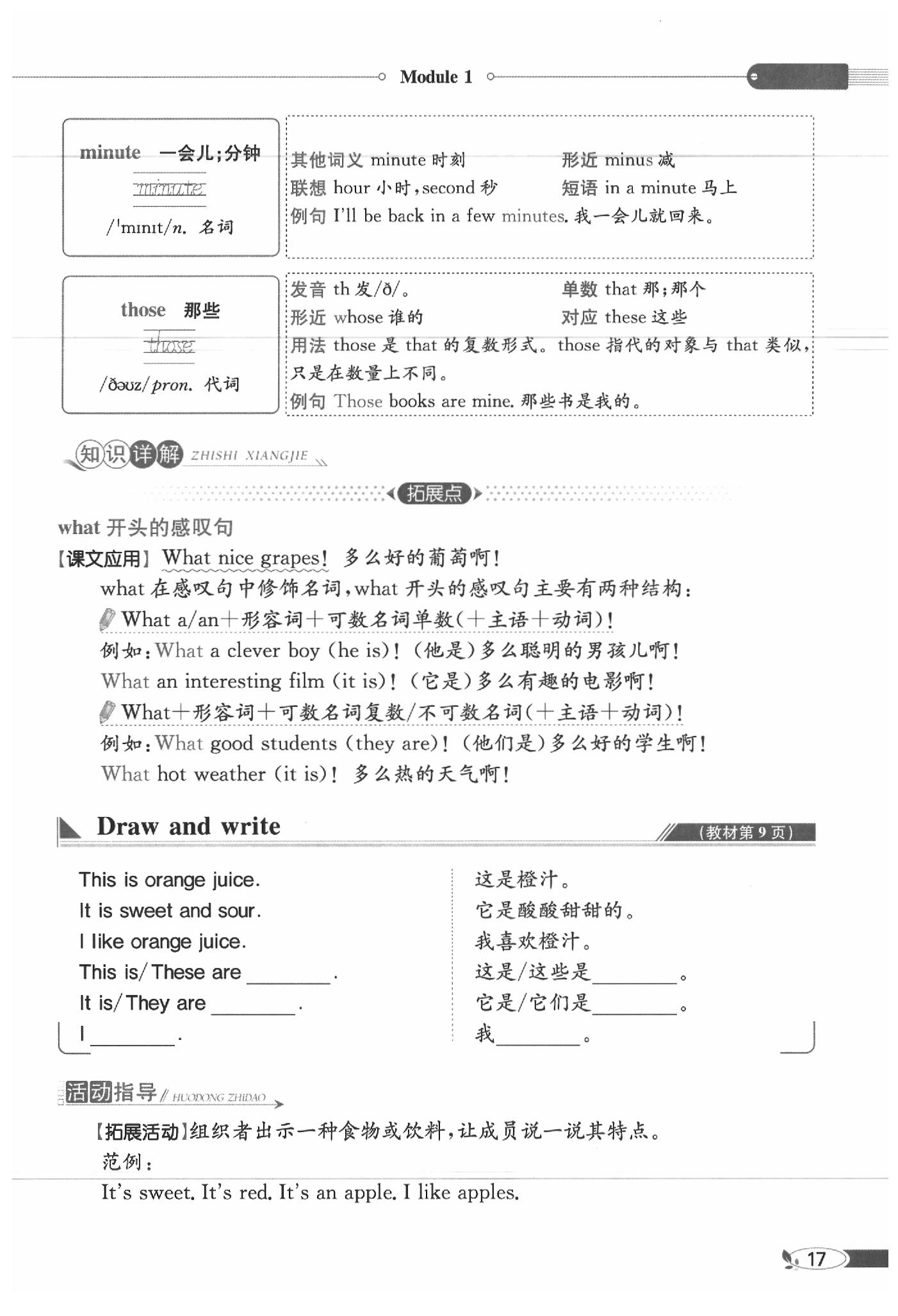 2020年課本四年級英語下冊滬教牛津版 第17頁