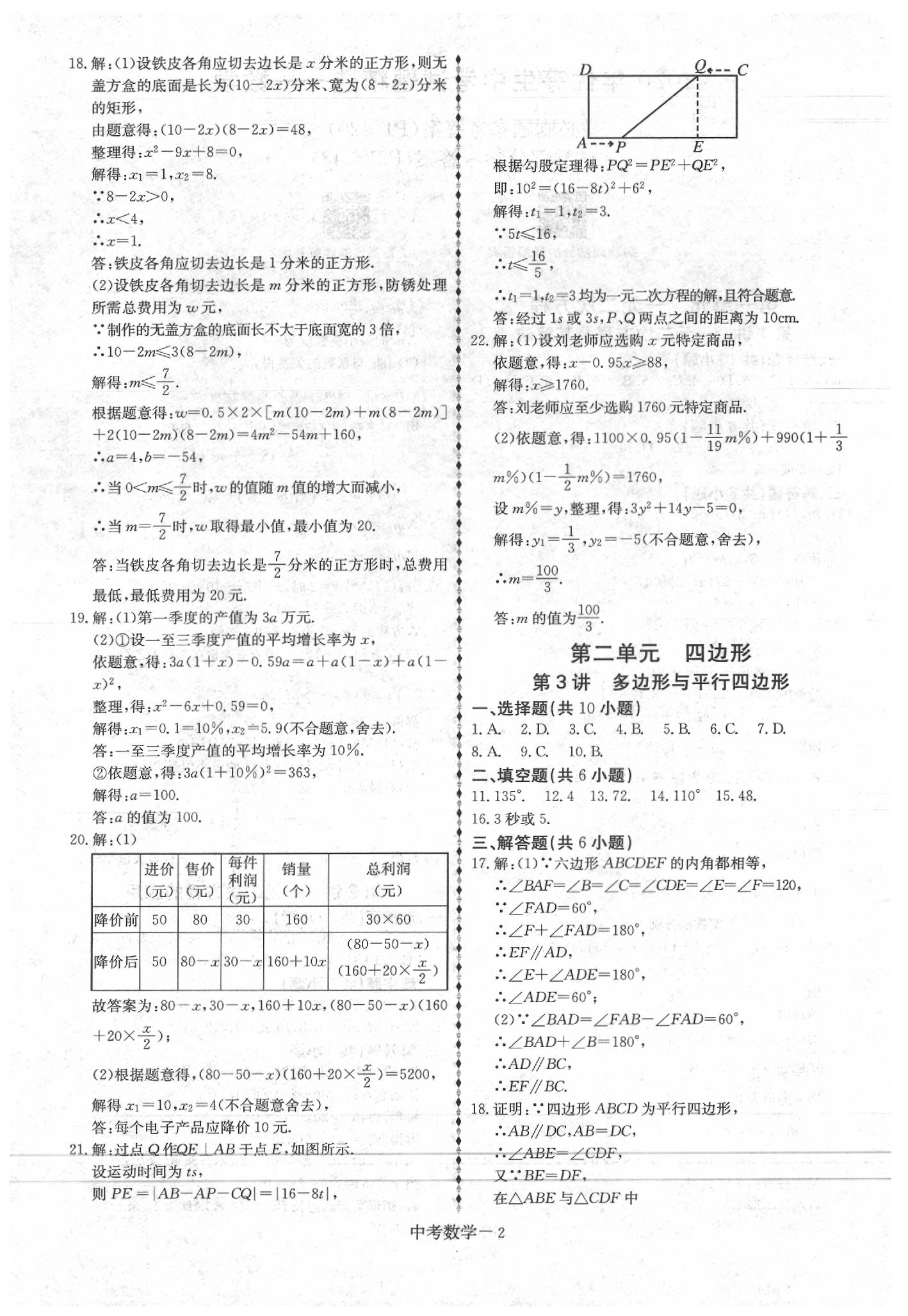 2020年優(yōu)等生中考試題精選數(shù)學(xué) 第2頁
