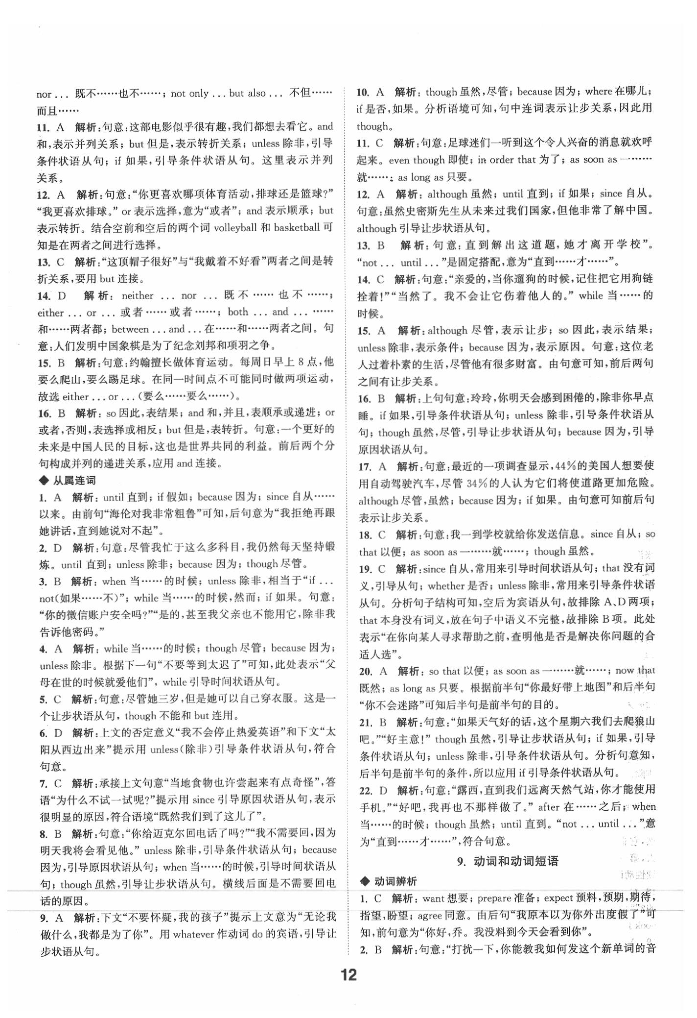 2020年通城學典全國中考試題分類精粹英語 參考答案第11頁