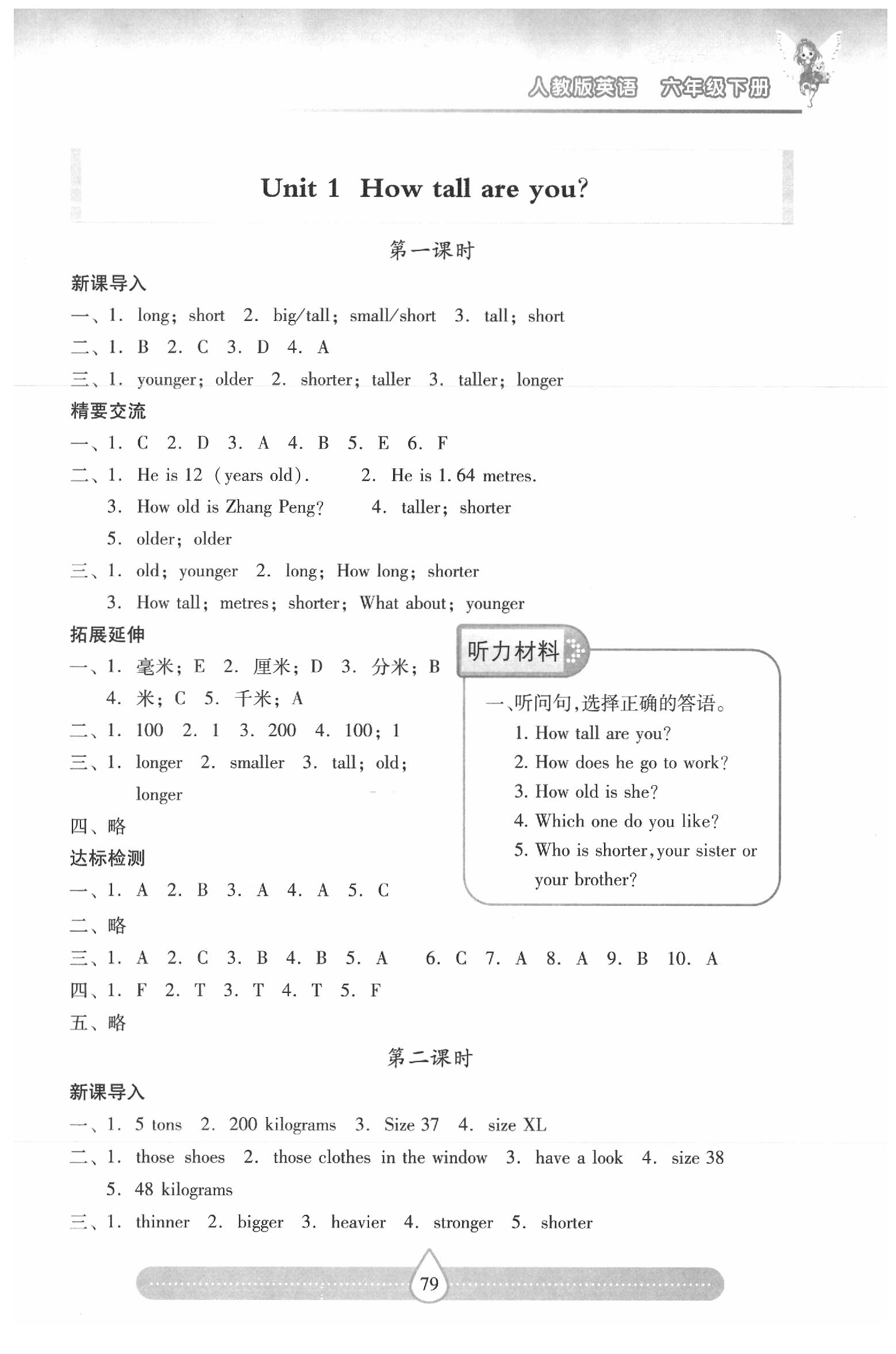 2020年新課標(biāo)兩導(dǎo)兩練高效學(xué)案六年級英語下冊人教版 第1頁