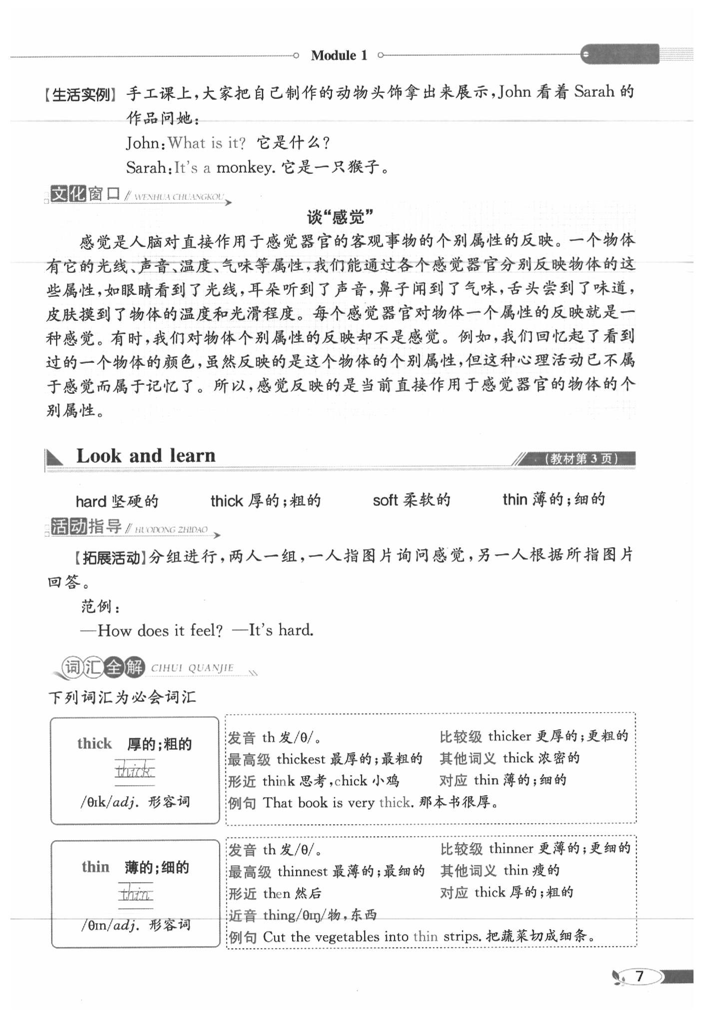 2020年課本四年級英語下冊滬教牛津版 第7頁