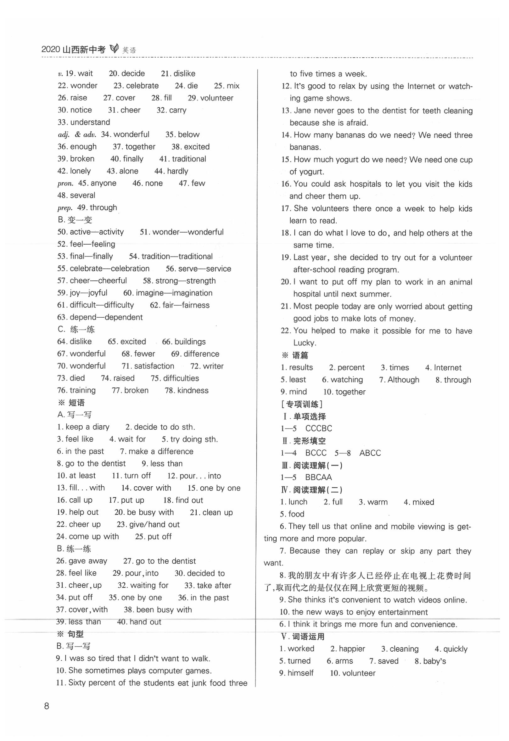 2020年山西新中考英語 參考答案第9頁