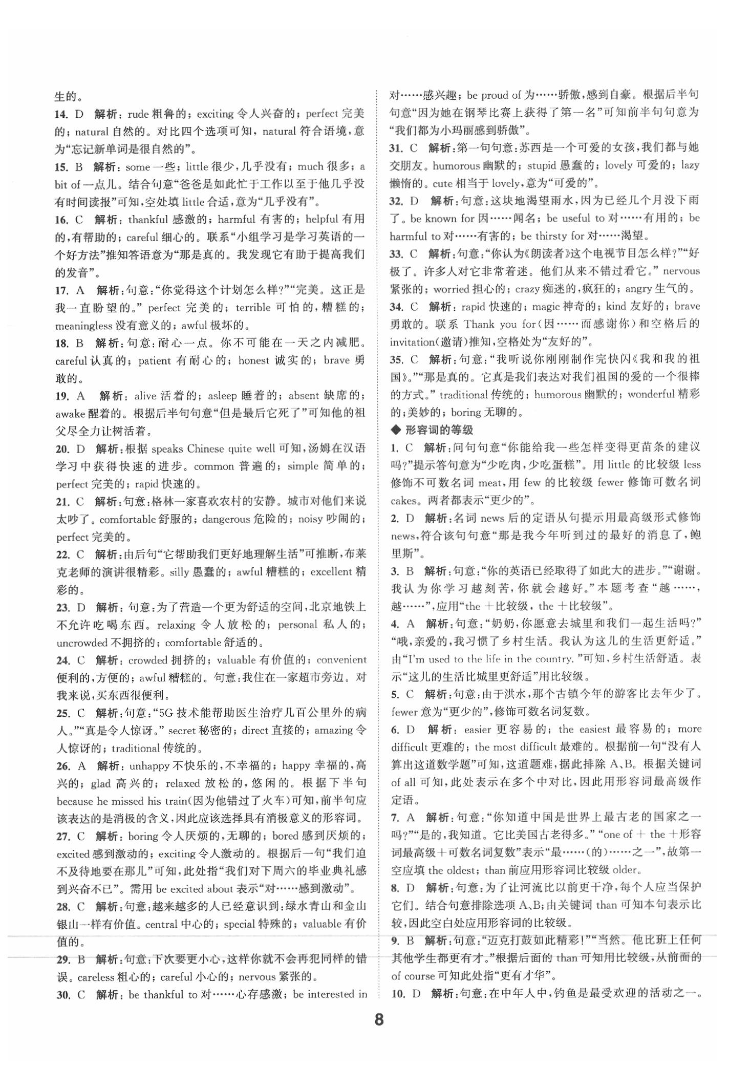 2020年通城學(xué)典全國中考試題分類精粹英語 參考答案第7頁