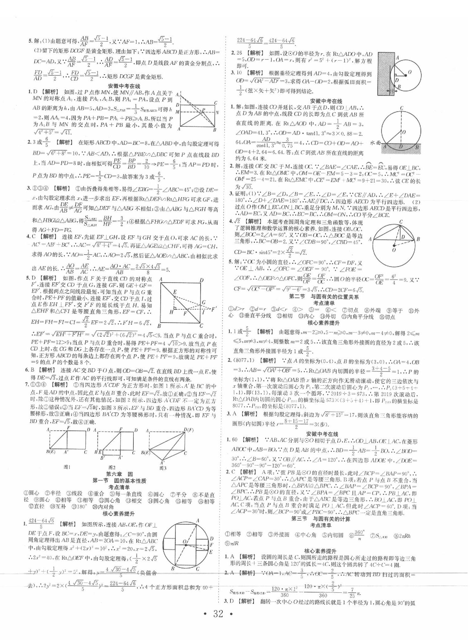 2020年安徽中考贏在中搶分王考數(shù)學第8年第8版 第8頁