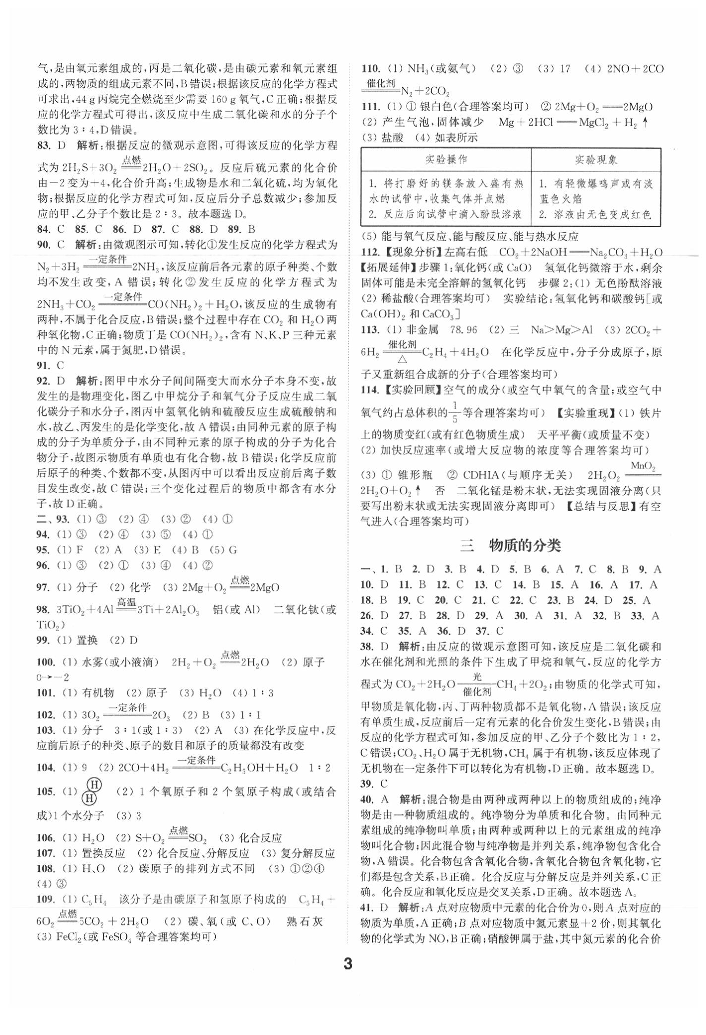 2020年通城學(xué)典全國(guó)中考試題分類精粹化學(xué) 第3頁(yè)