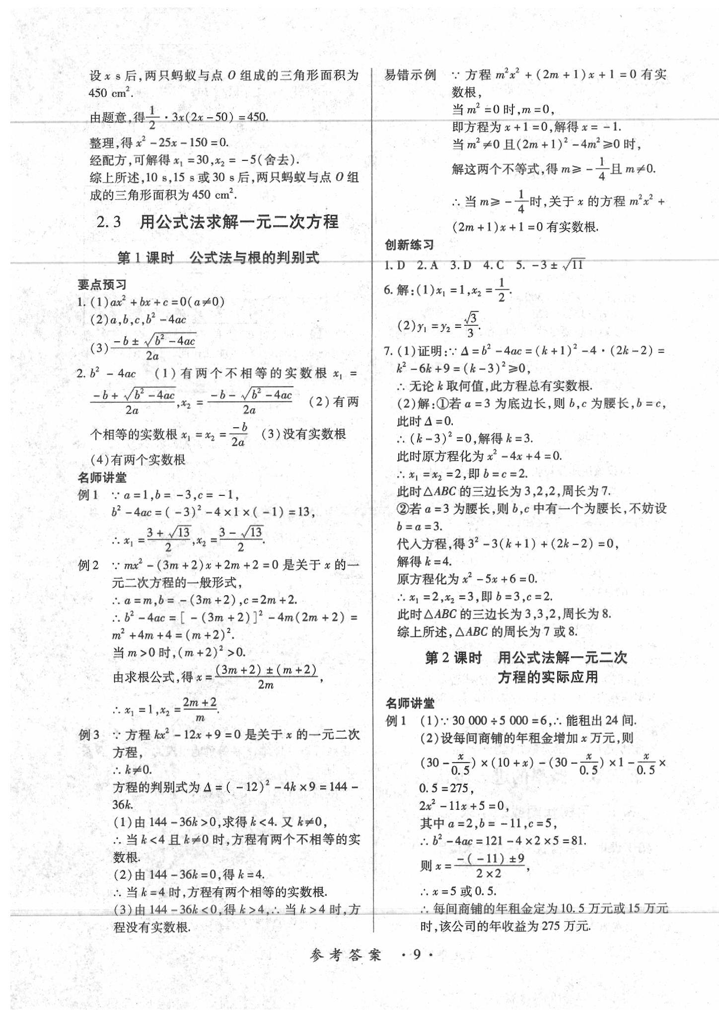 2020一課一練創(chuàng)新練習(xí)九年級(jí)數(shù)學(xué)全一冊(cè)北師大版 第9頁(yè)