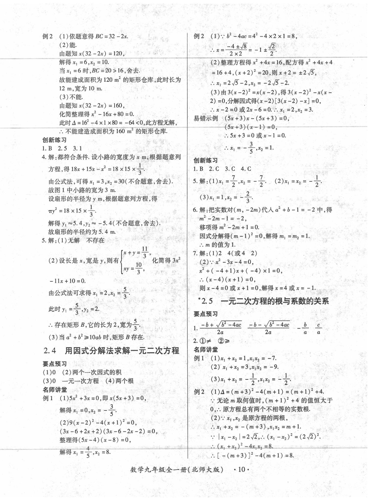 2020一课一练创新练习九年级数学全一册北师大版 第10页