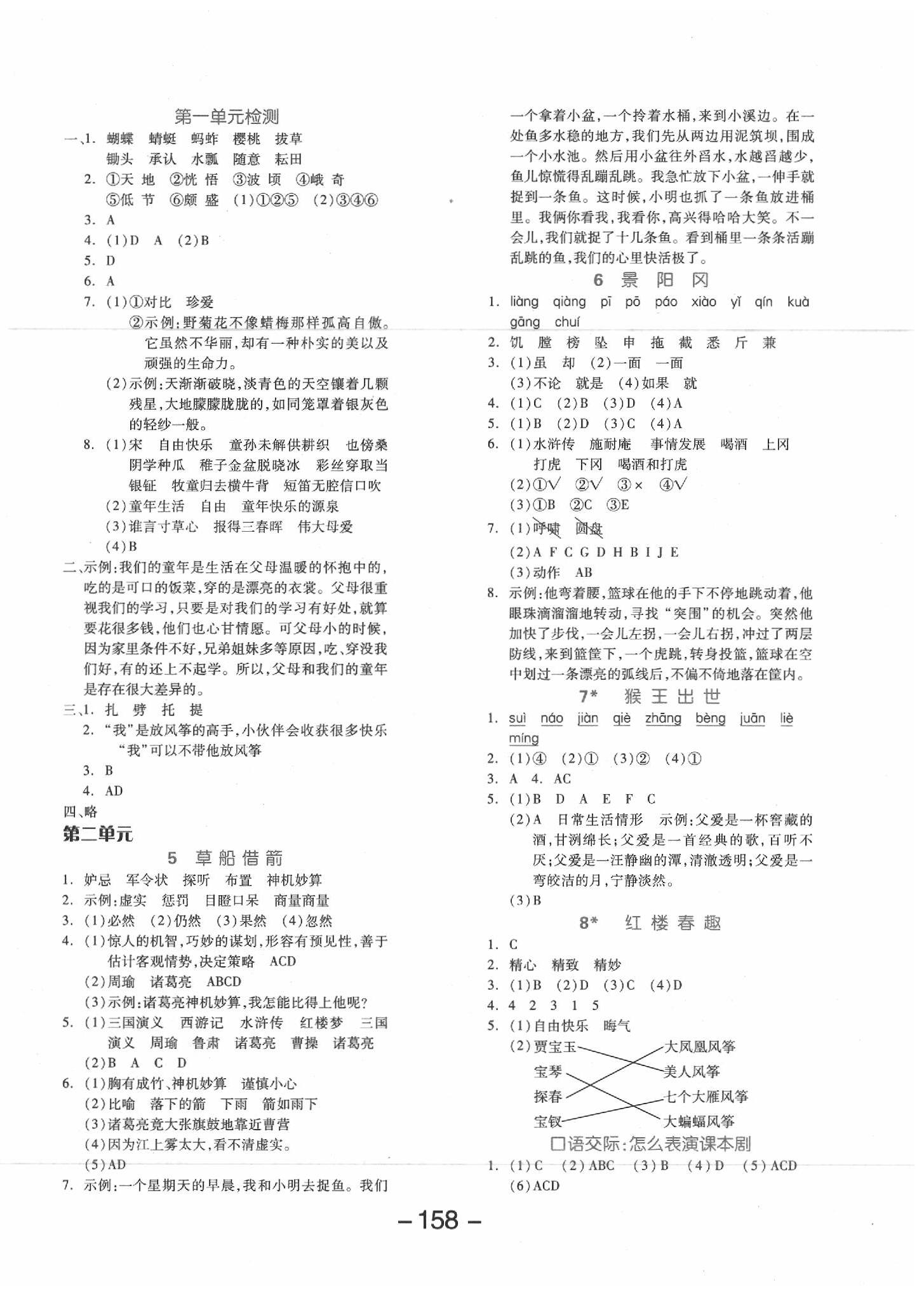 2020年全品学练考五年级语文下册人教版江苏专版 参考答案第2页