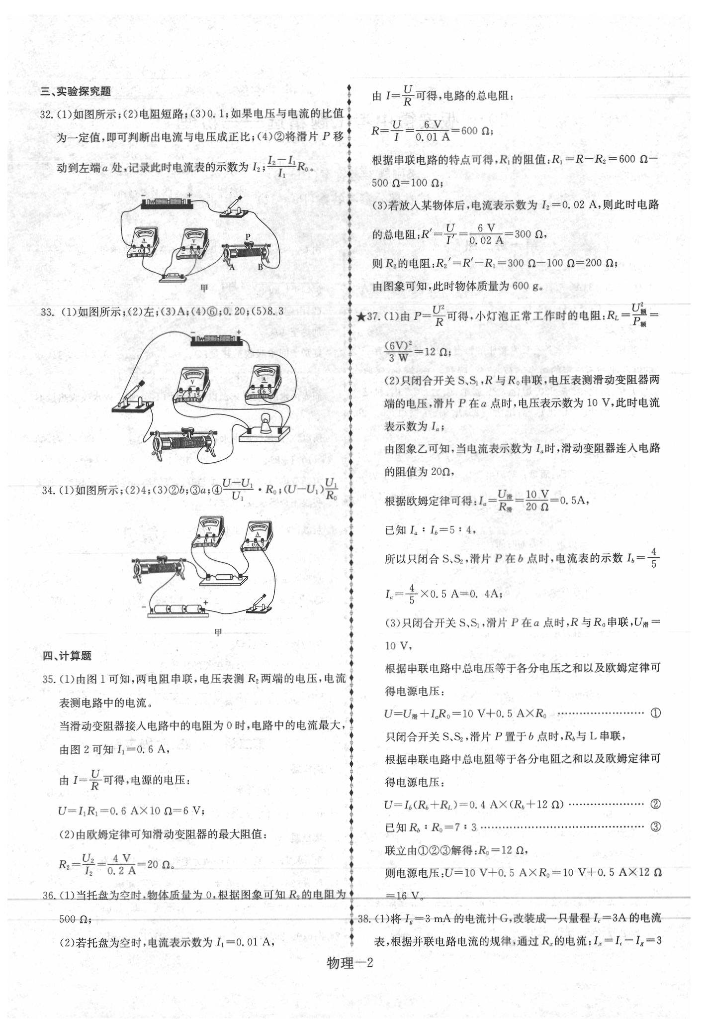 2020年優(yōu)等生中考試題精選物理 第2頁