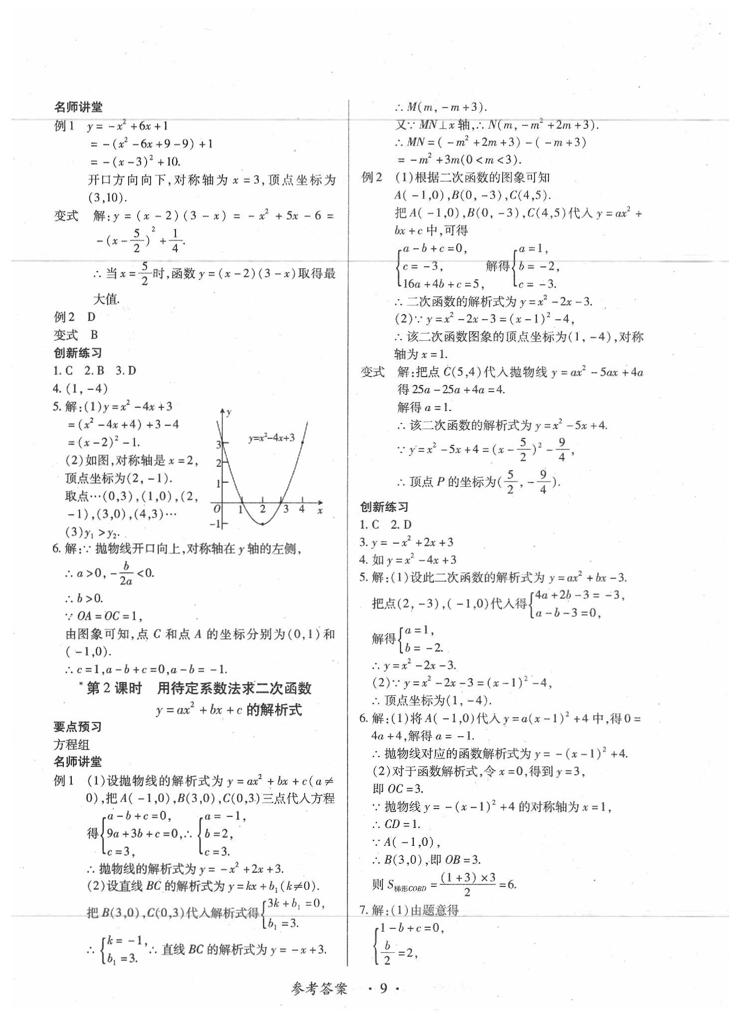 2019年一课一练创新练习九年级数学全一册人教版 第7页