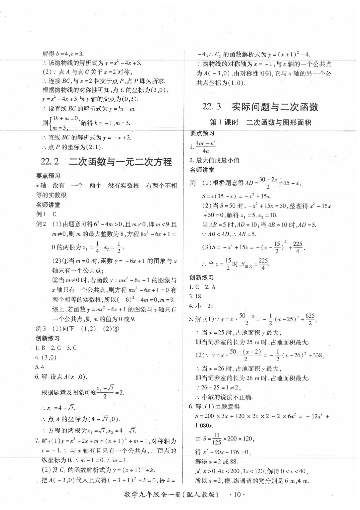 2019年一課一練創(chuàng)新練習(xí)九年級數(shù)學(xué)全一冊人教版 第8頁