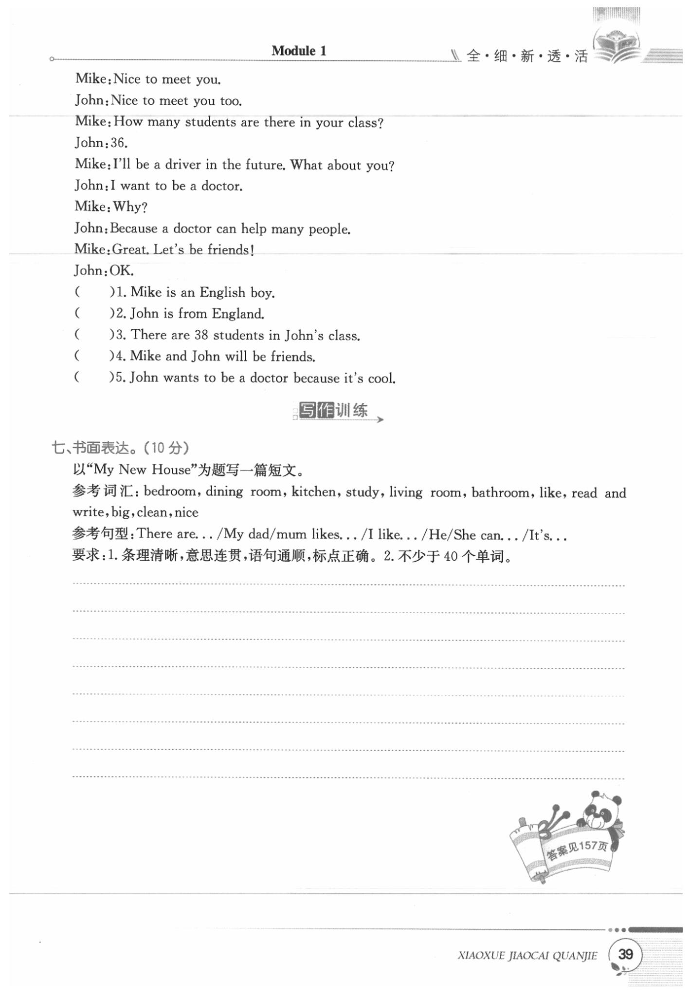 2020年課本五年級英語下冊牛津全國版 第39頁
