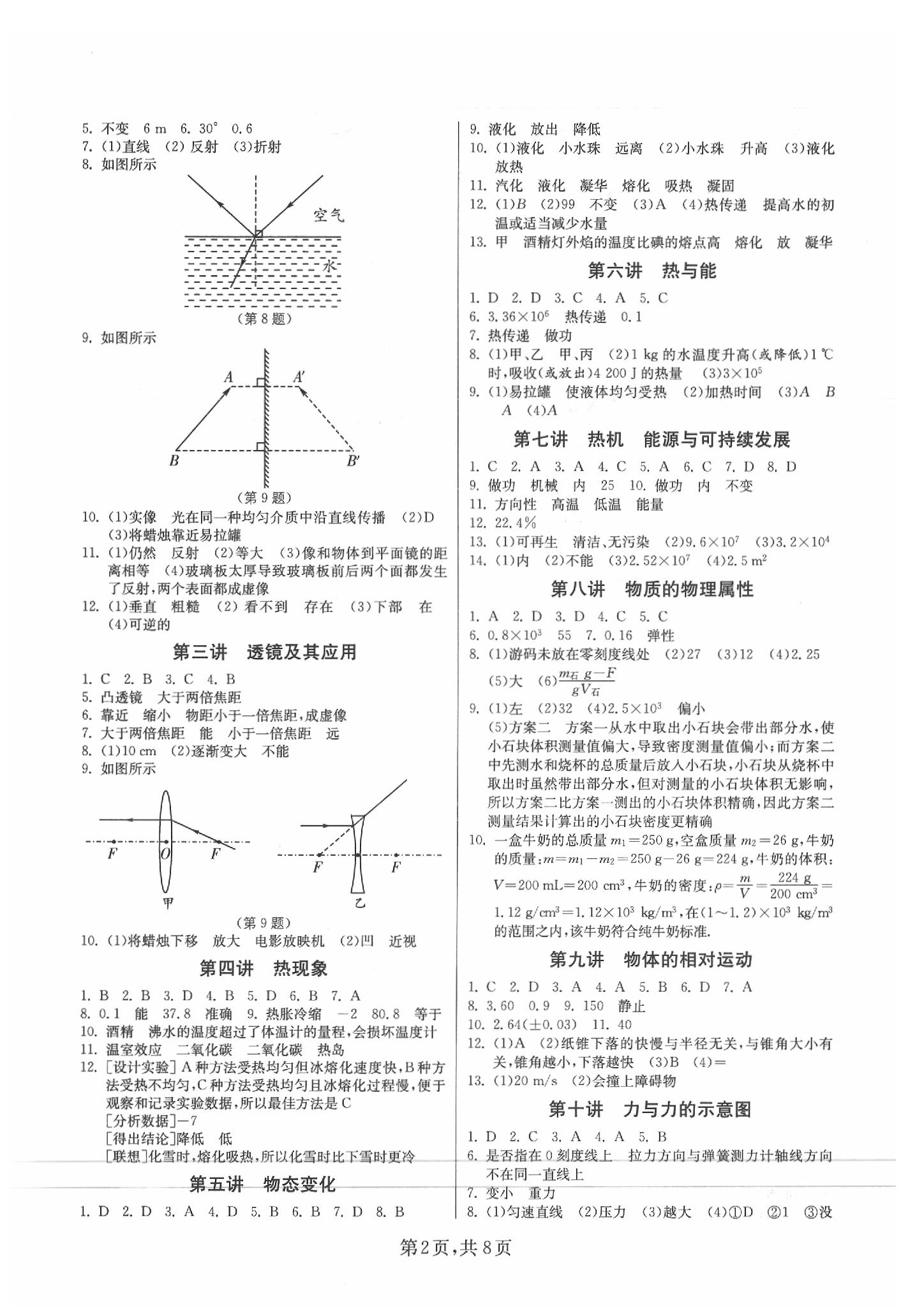 2020年中考復習指南吉林教育出版社物理江蘇專版 第2頁