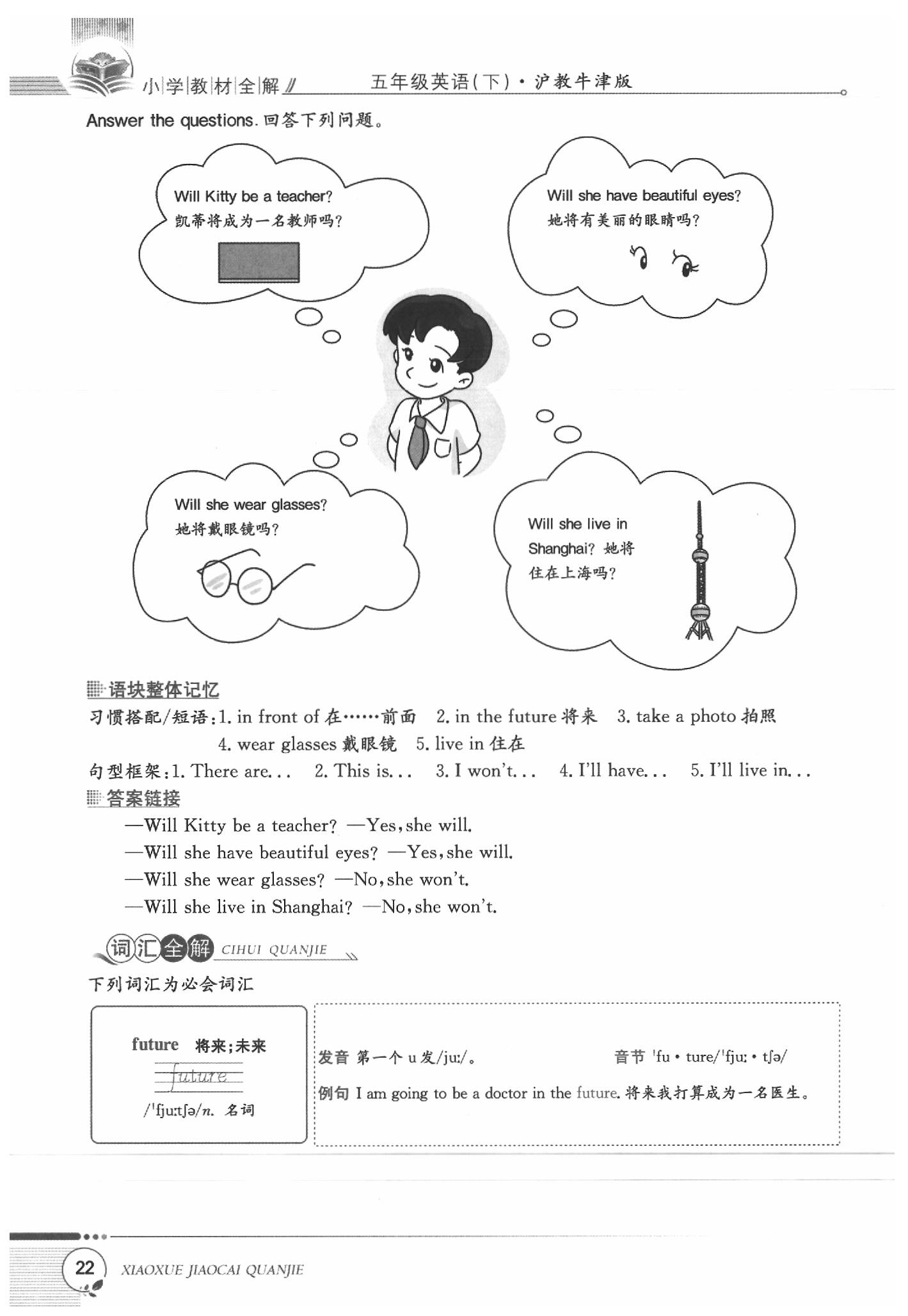 2020年課本五年級(jí)英語下冊牛津全國版 第22頁