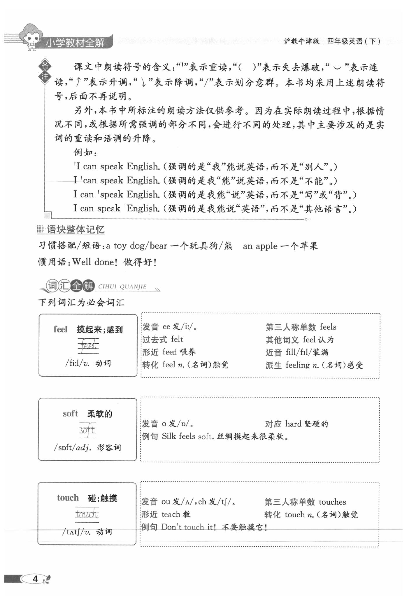 2020年課本四年級英語下冊滬教牛津版 第4頁