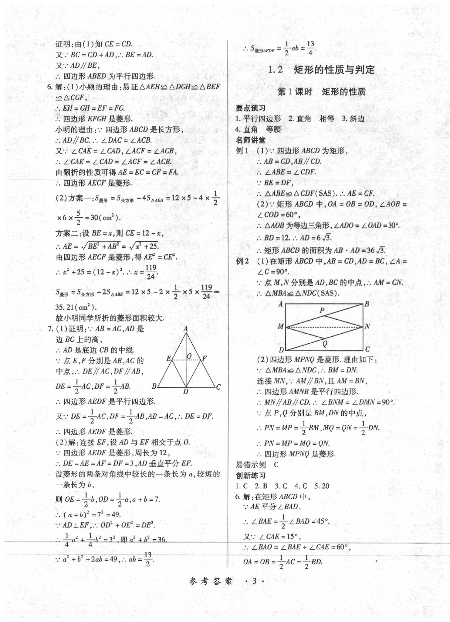 2020一課一練創(chuàng)新練習(xí)九年級(jí)數(shù)學(xué)全一冊(cè)北師大版 第3頁