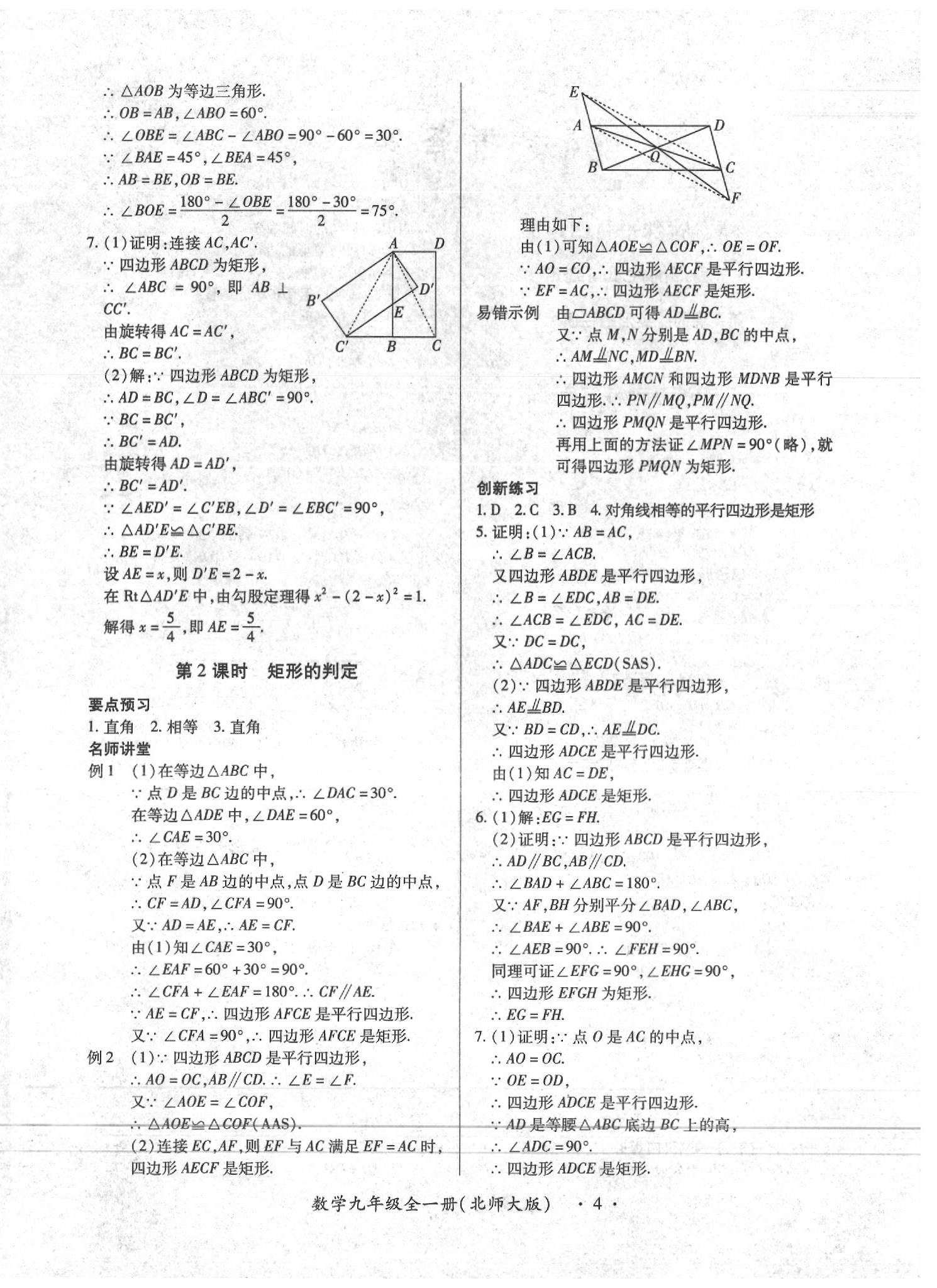 2020一课一练创新练习九年级数学全一册北师大版 第4页