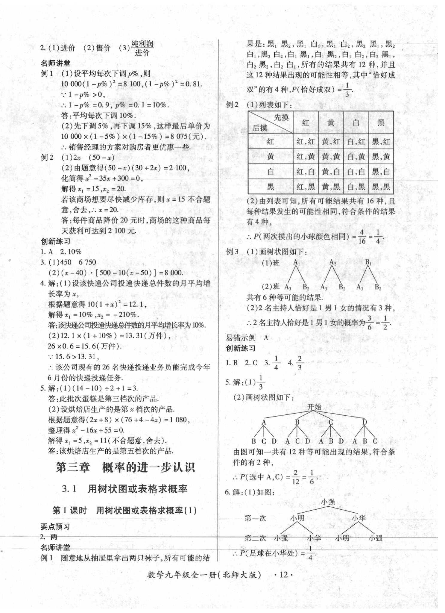 2020一课一练创新练习九年级数学全一册北师大版 第12页