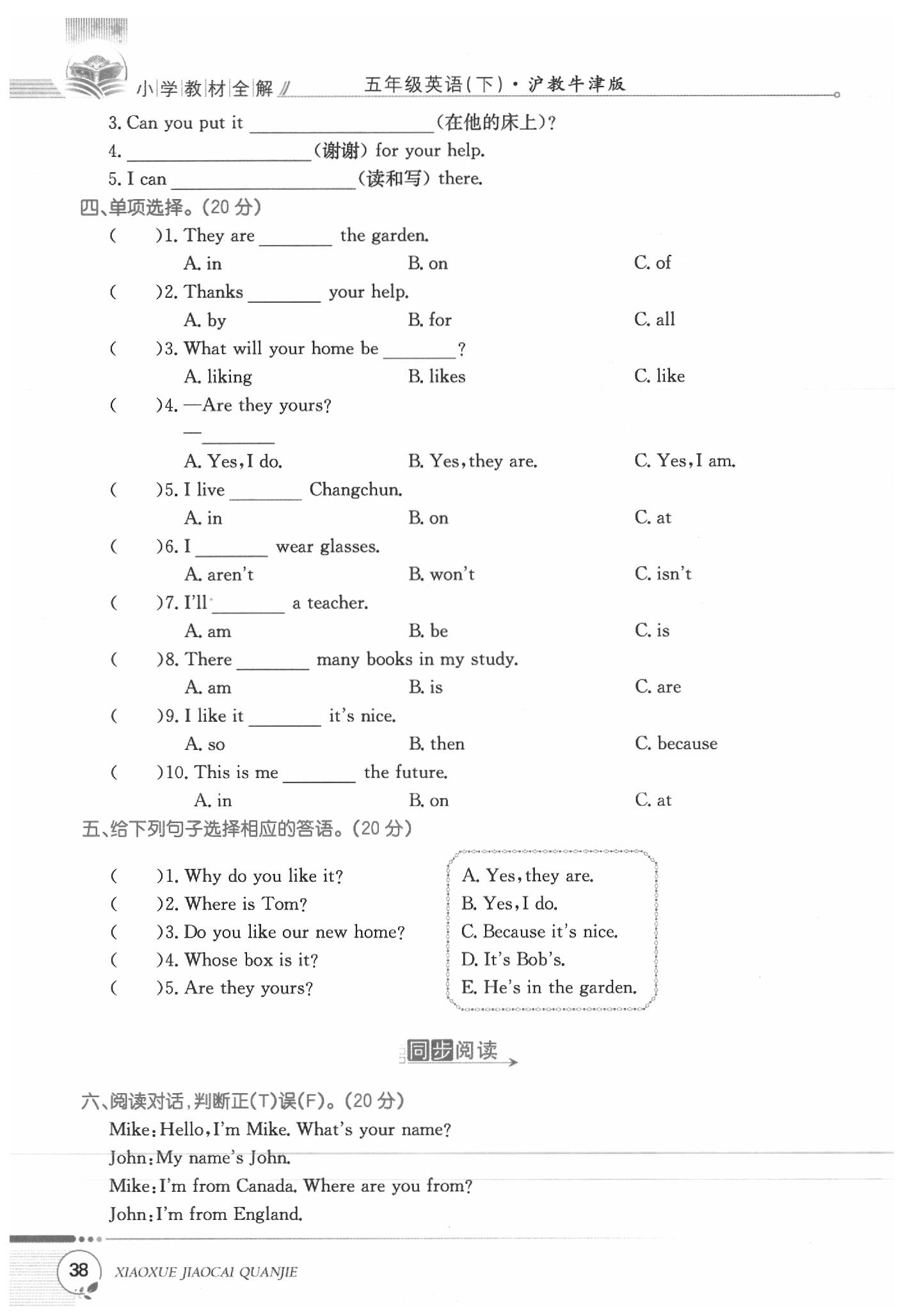 2020年課本五年級(jí)英語(yǔ)下冊(cè)牛津全國(guó)版 第38頁(yè)