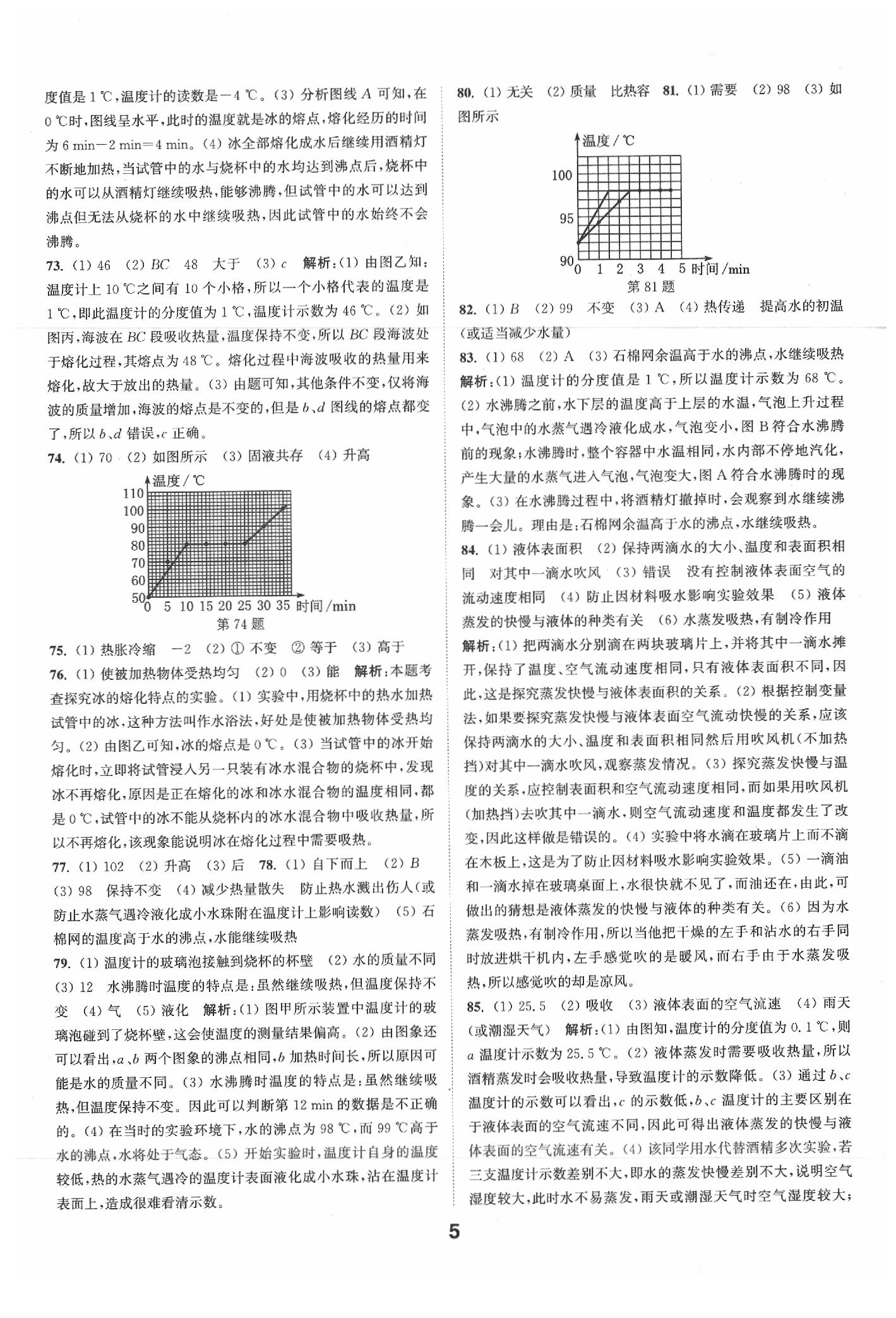 2020年通城學(xué)典全國中考試題分類精粹物理 第5頁