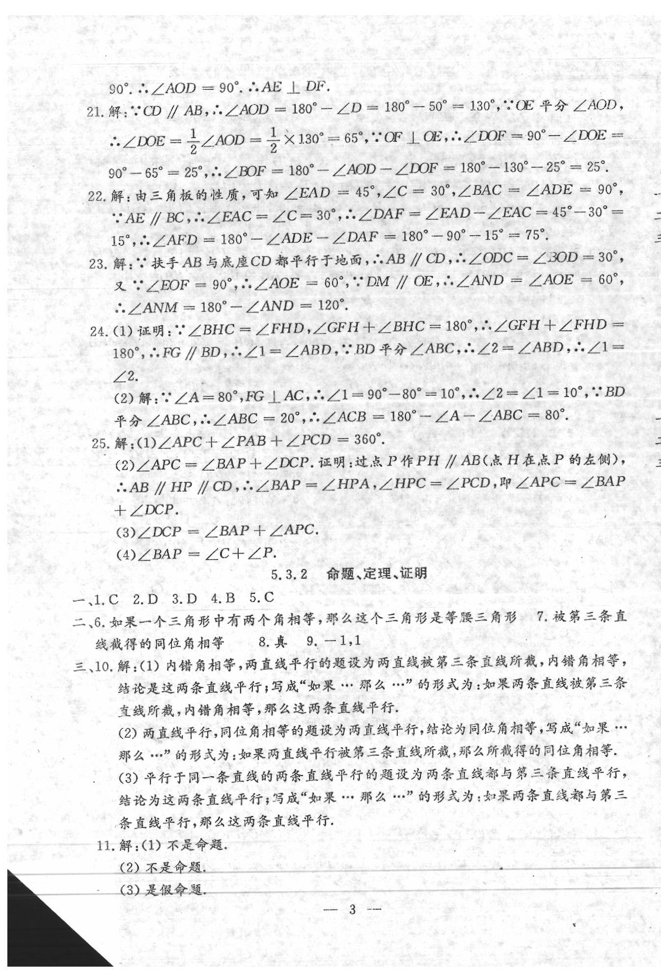 2020年文曲星跟蹤測試卷七年級數(shù)學(xué)下冊人教版 第3頁