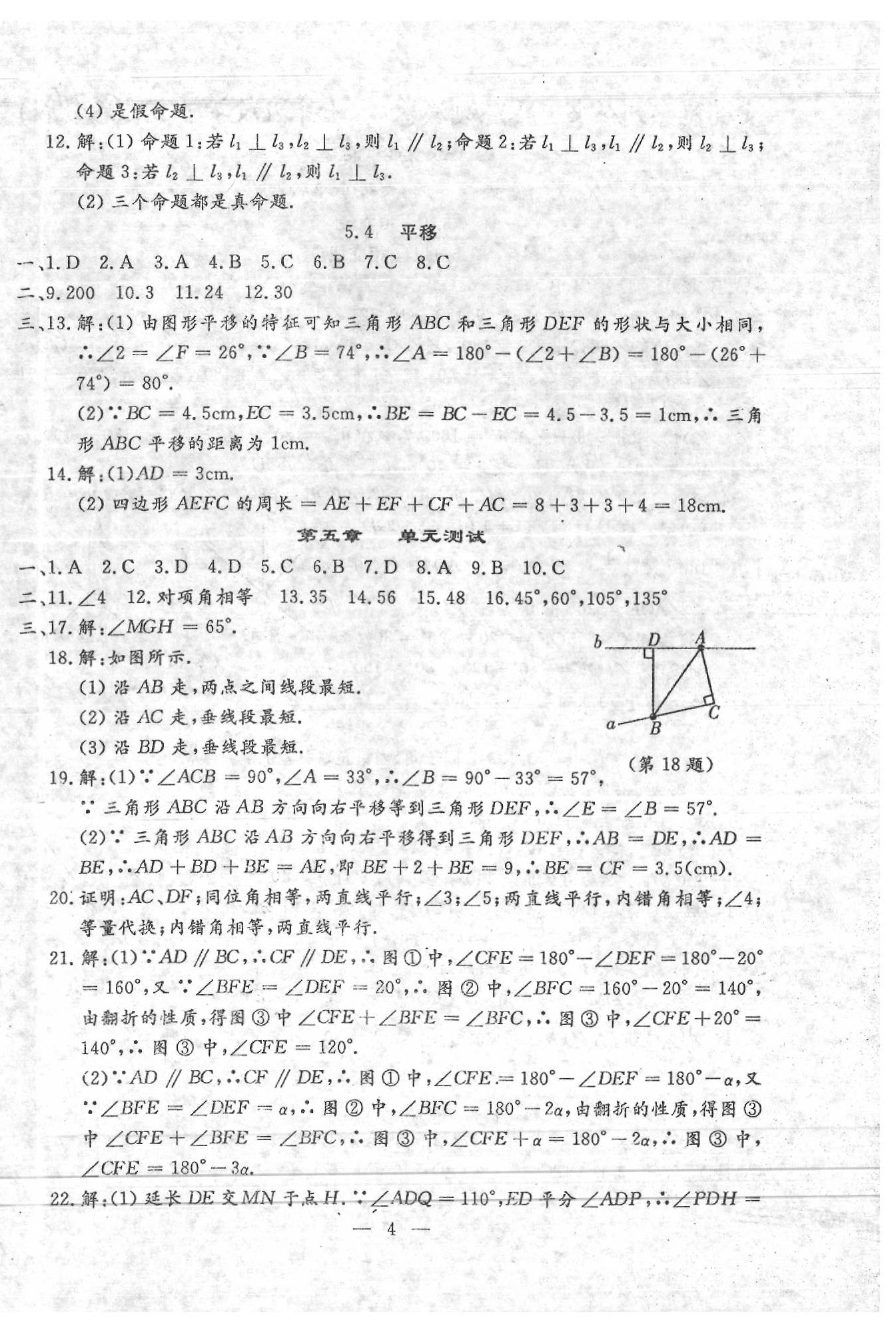 2020年文曲星跟踪测试卷七年级数学下册人教版 第4页