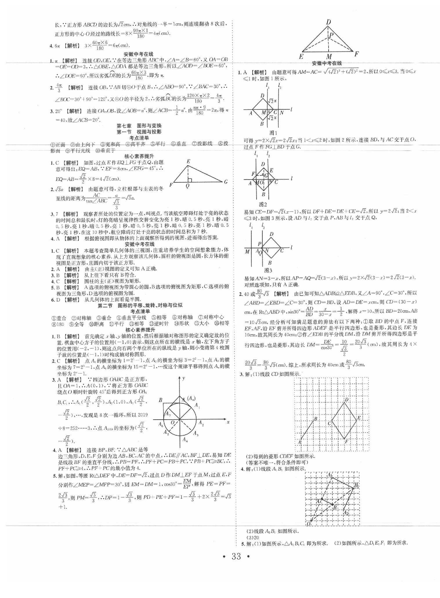 2020年安徽中考贏在中搶分王考數學第8年第8版 第9頁