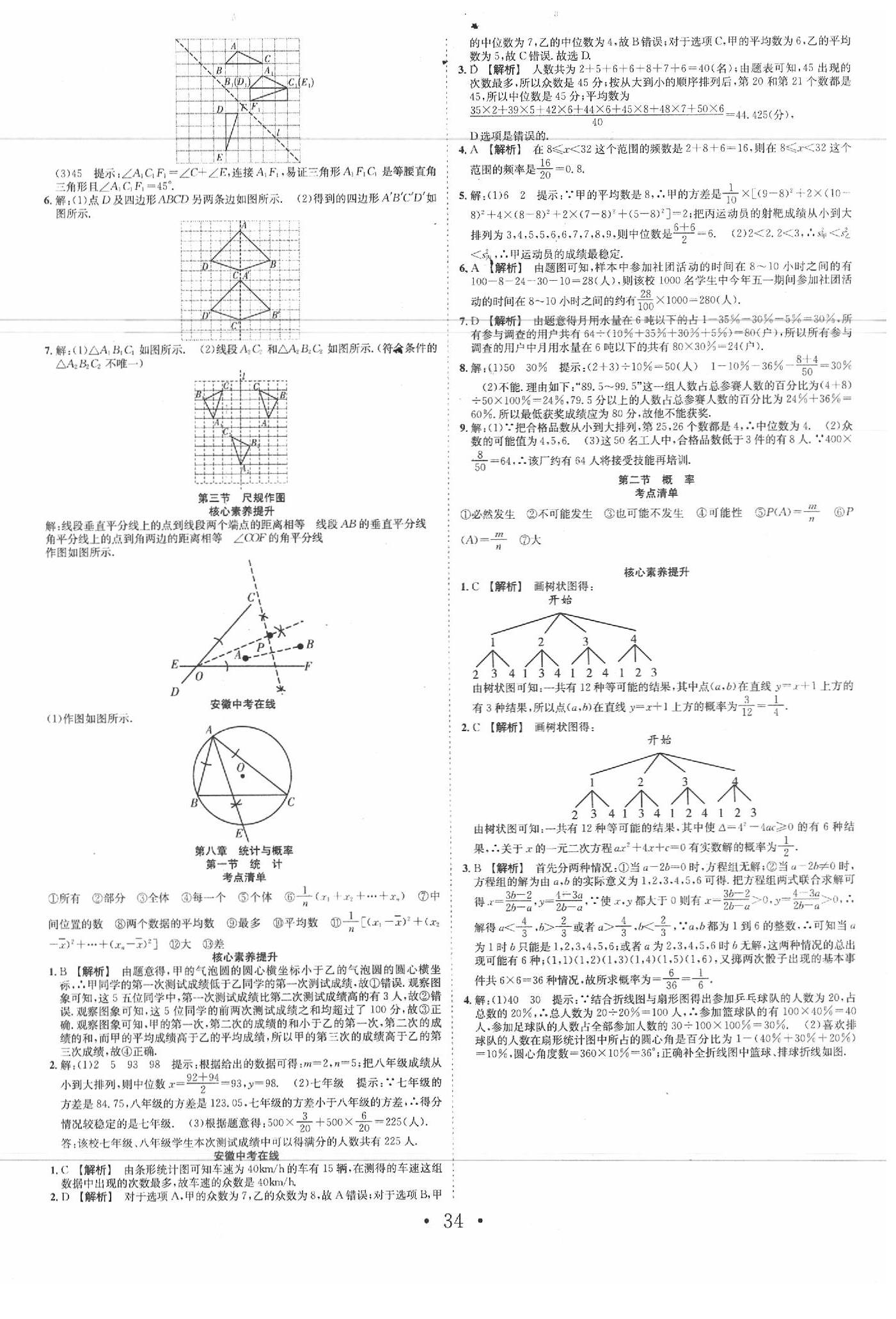 2020年安徽中考贏在中搶分王考數(shù)學第8年第8版 第10頁