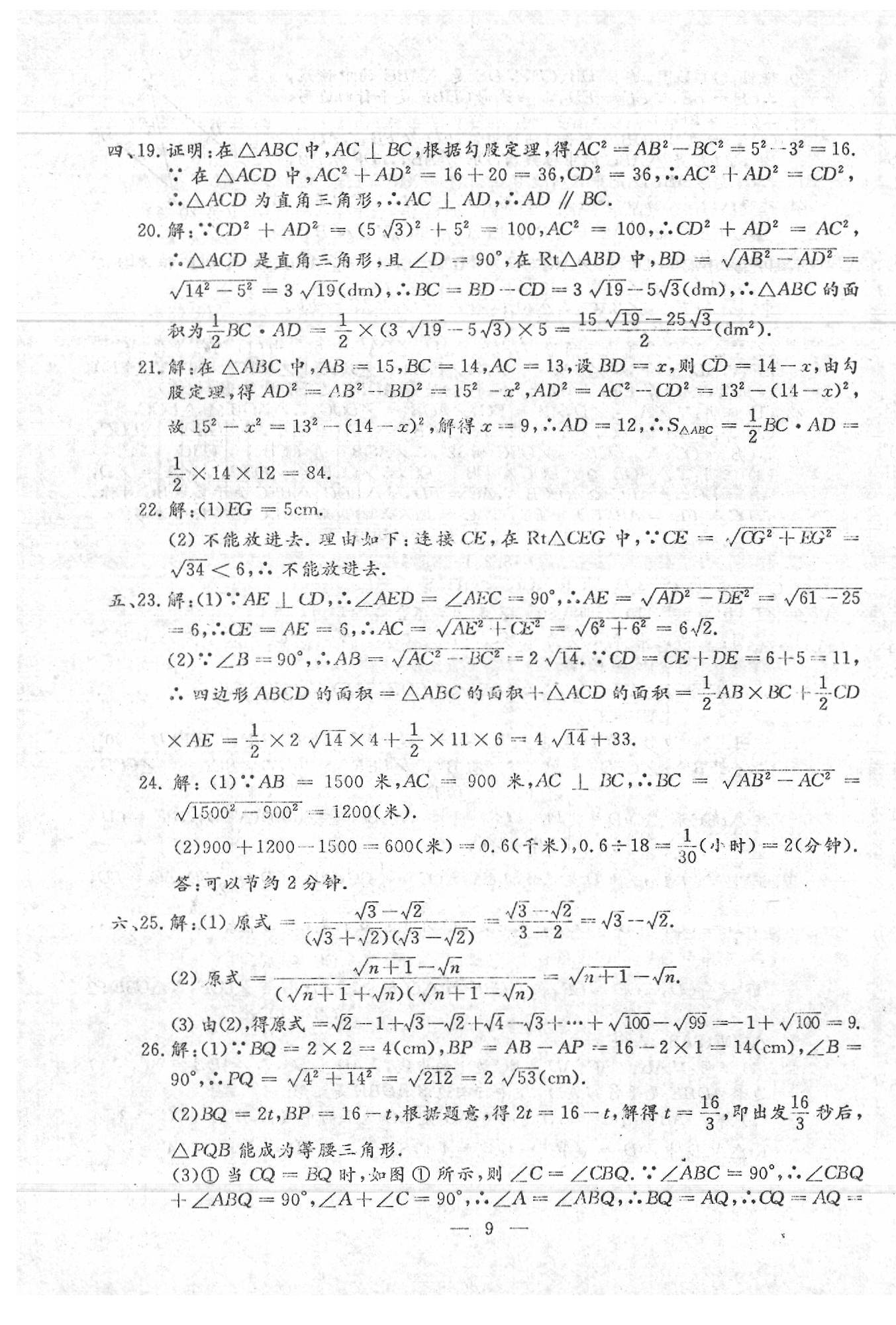 2020年文曲星跟蹤測試卷八年級數(shù)學(xué)下冊人教版 第9頁