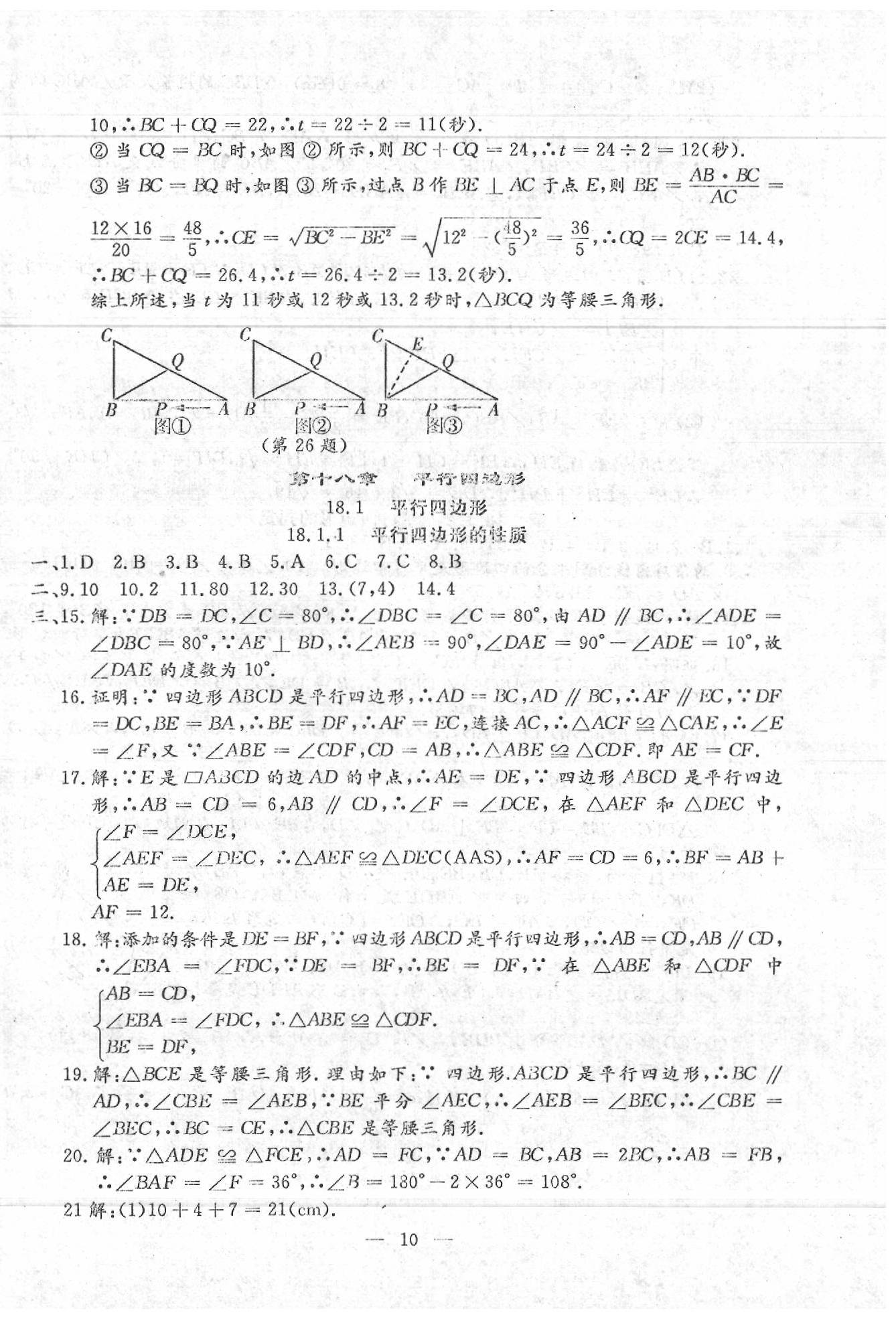 2020年文曲星跟蹤測試卷八年級數(shù)學(xué)下冊人教版 第10頁