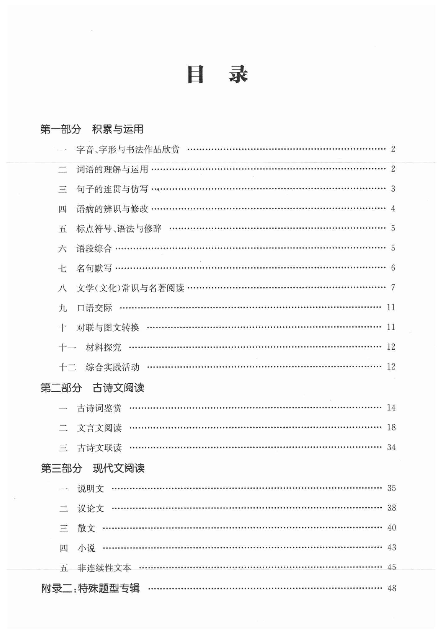 2020年通城學典全國中考試題分類精粹語文 第1頁