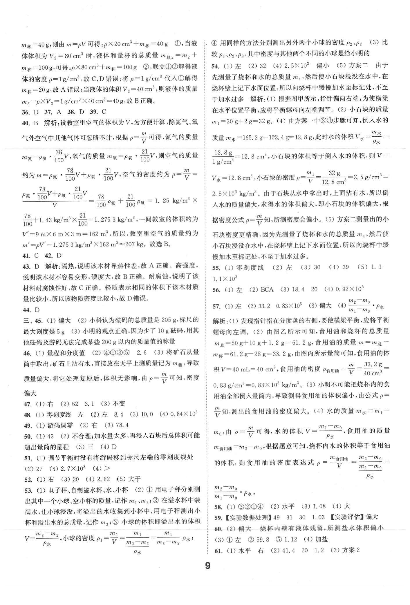 2020年通城學(xué)典全國(guó)中考試題分類(lèi)精粹物理 第9頁(yè)