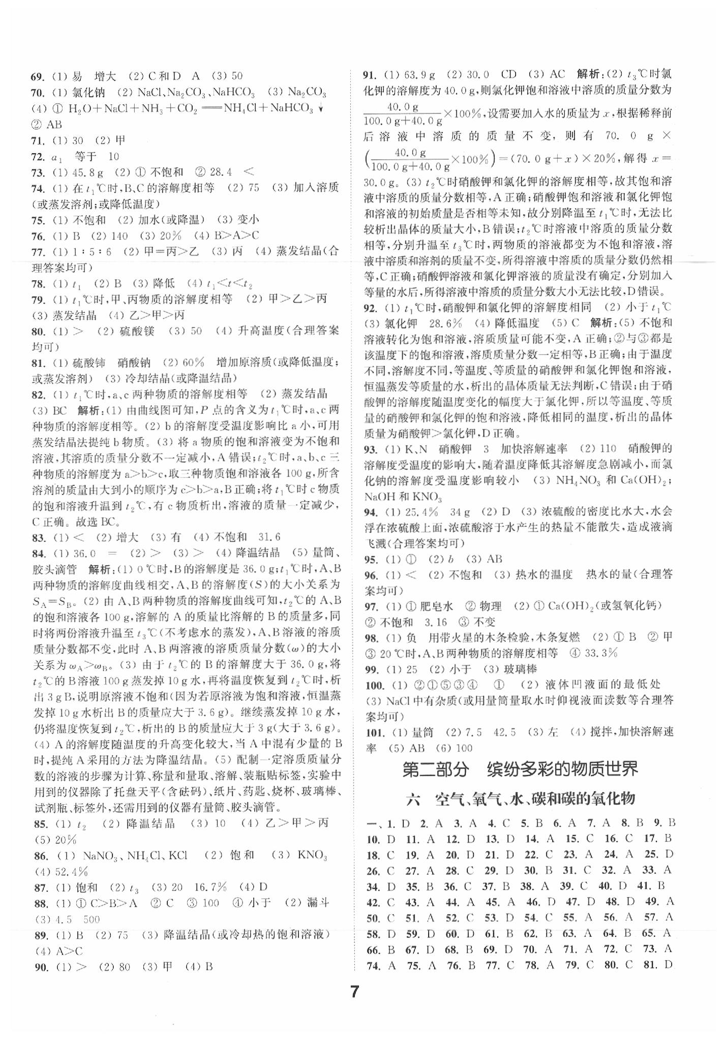 2020年通城學(xué)典全國(guó)中考試題分類精粹化學(xué) 第7頁(yè)