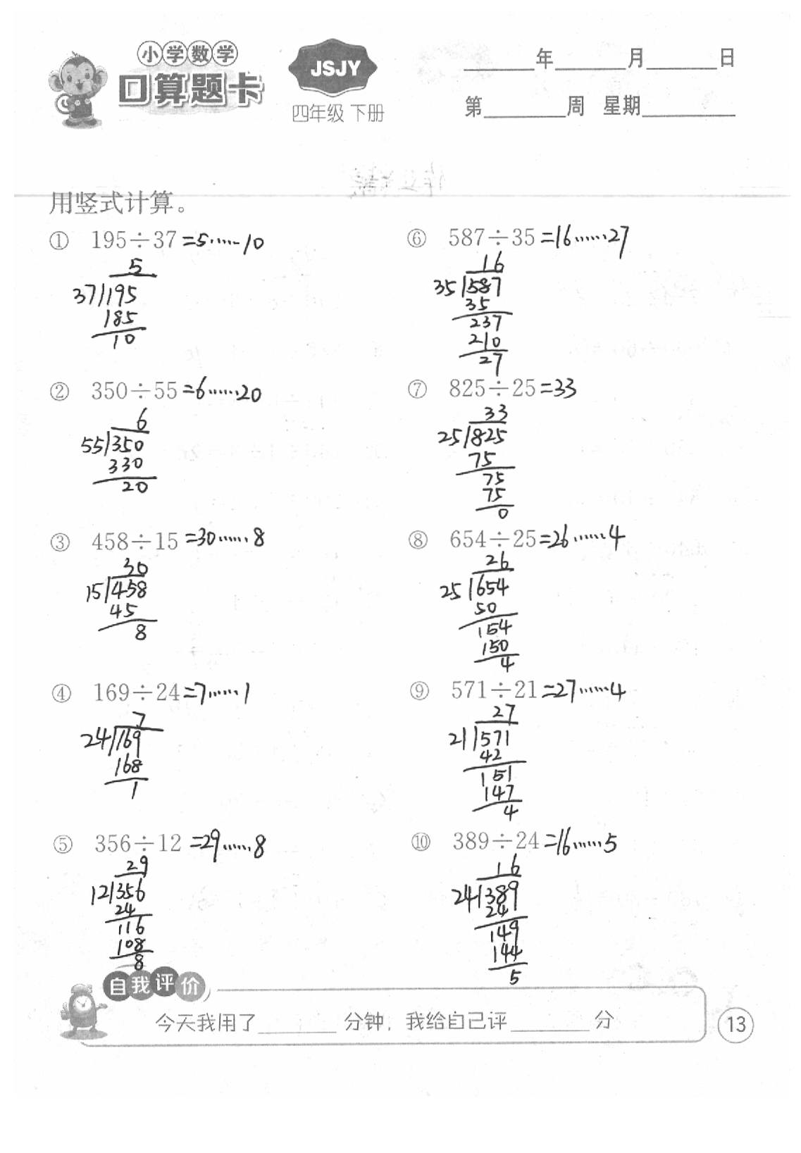 2020年口算題卡四年級數學下冊蘇教版江蘇人民出版社 第13頁