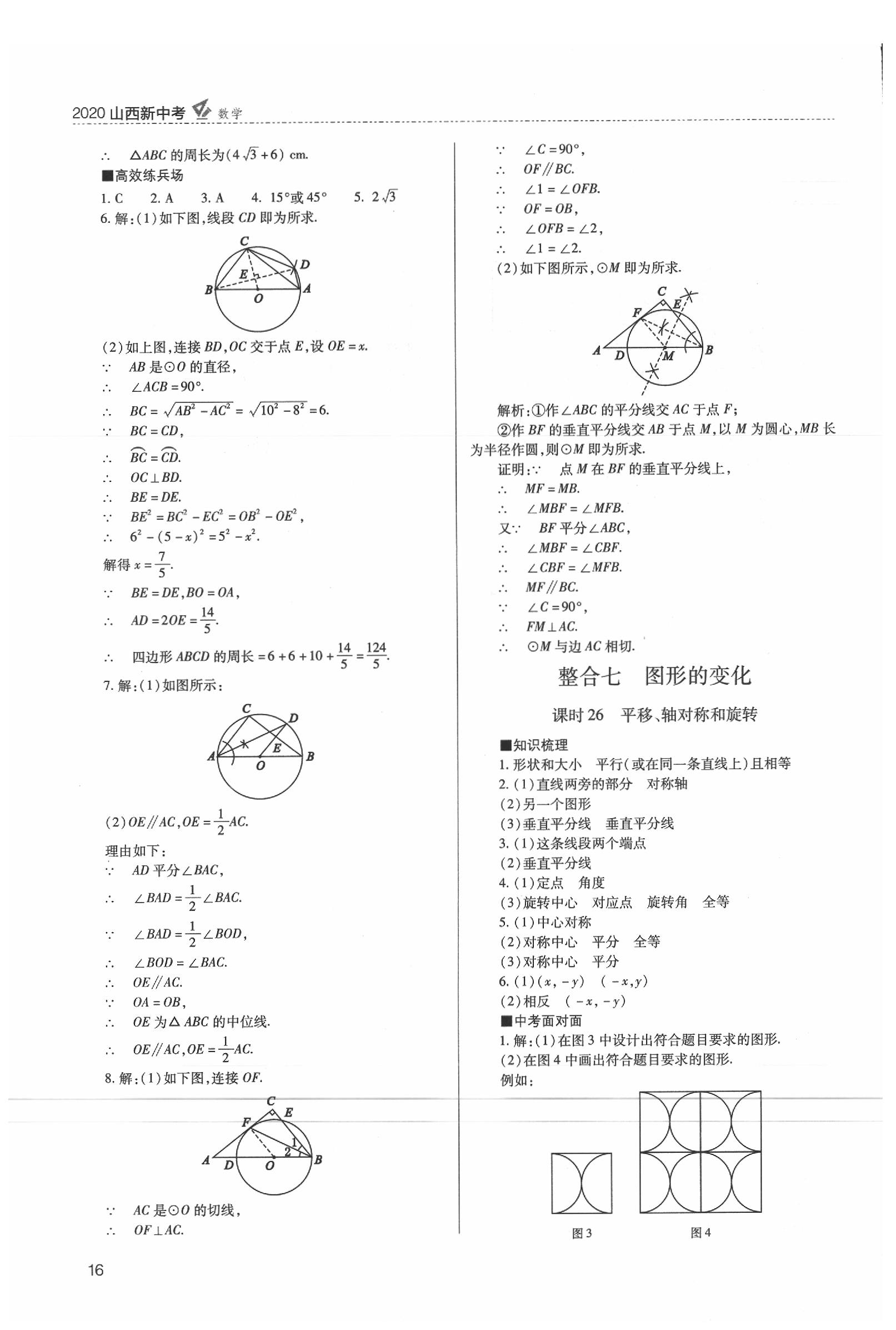 2020年山西新中考數學 參考答案第17頁